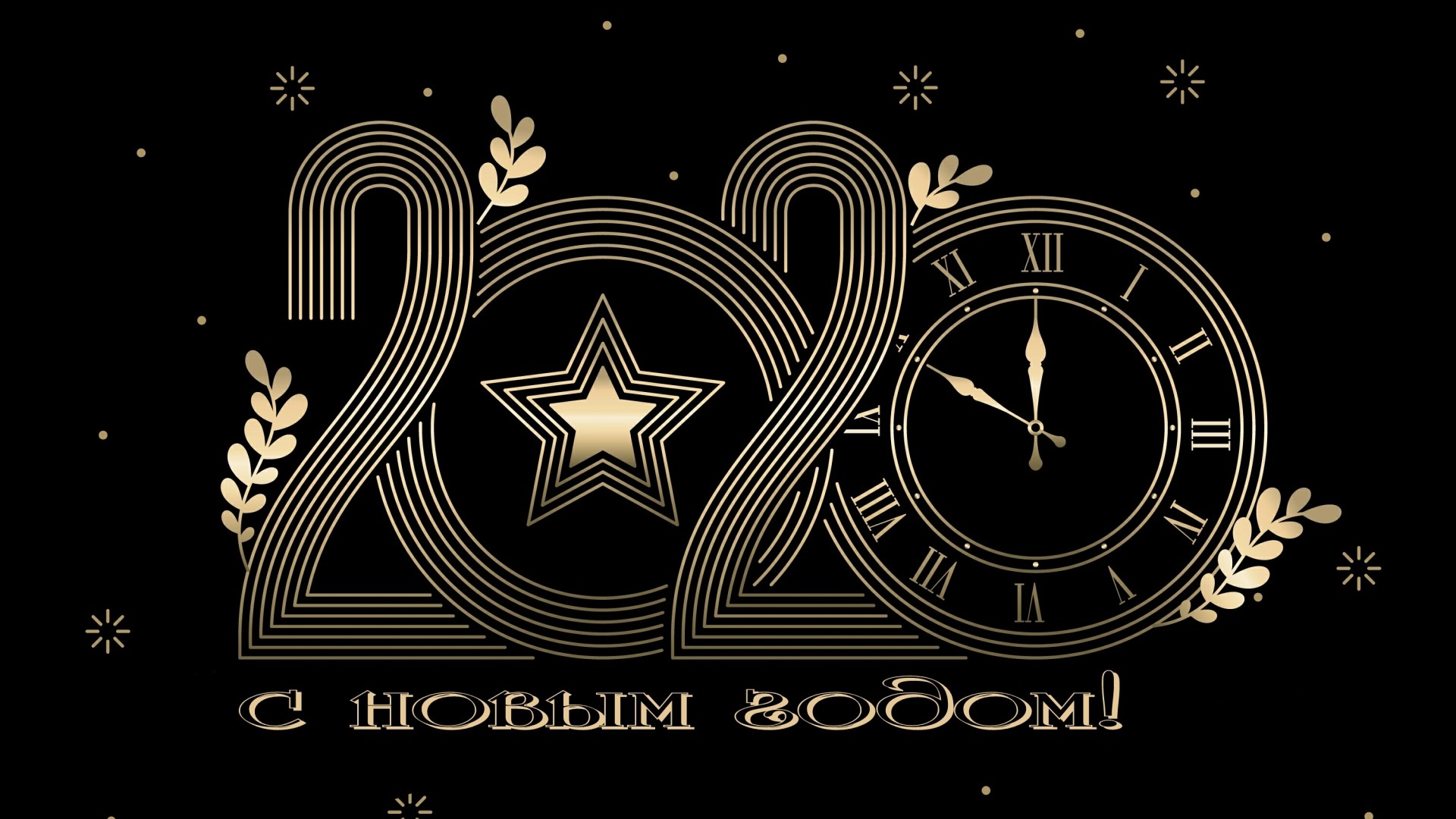 2020 New Year's Greeting with Clock and Star HD Wallpaper