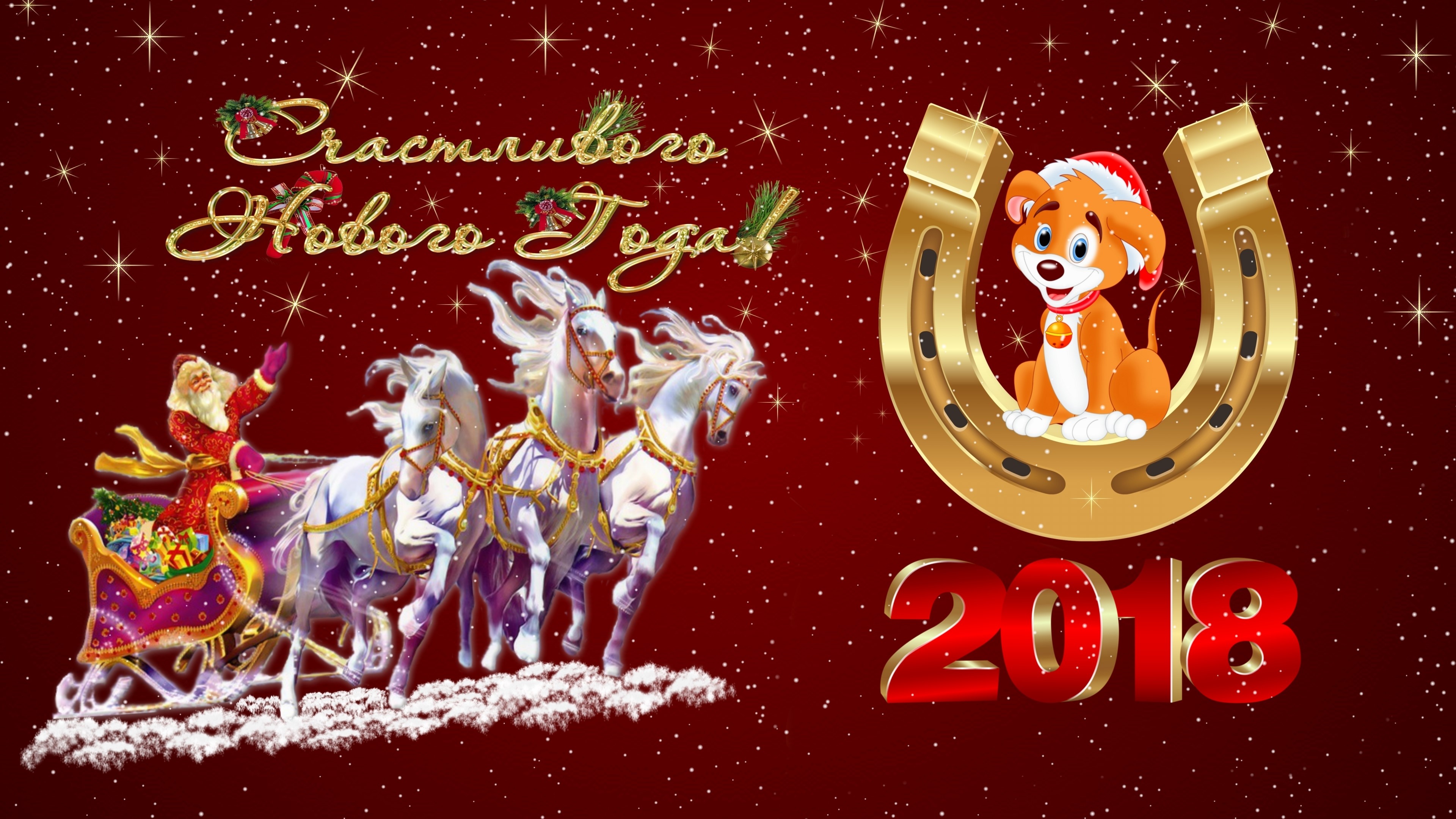 Happy New Year 2018 Dog and Santa HD Wallpaper