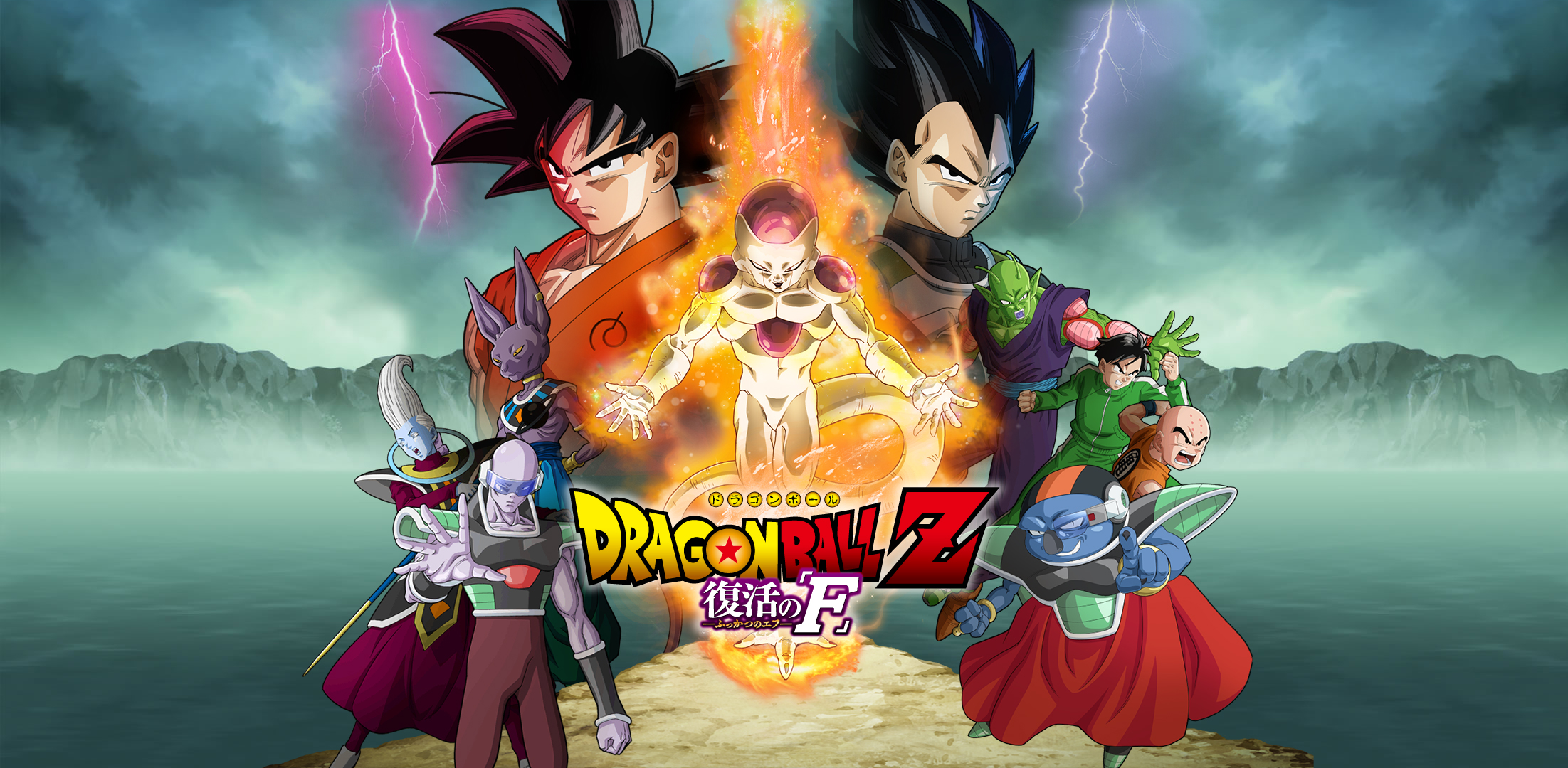 Dragon Ball Z: Resurrection 'F' characters HD Wallpaper
