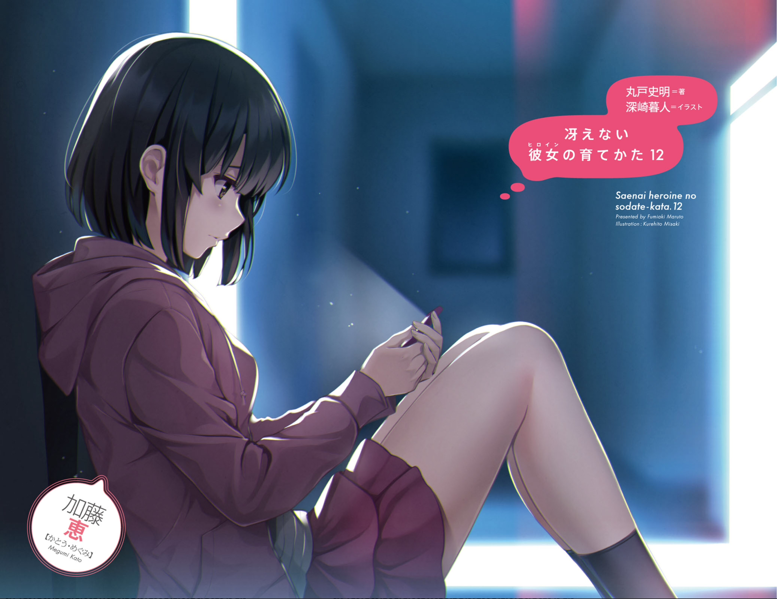 Megumi Kato from Saenai Heroine no Sodatekata HD Wallpaper