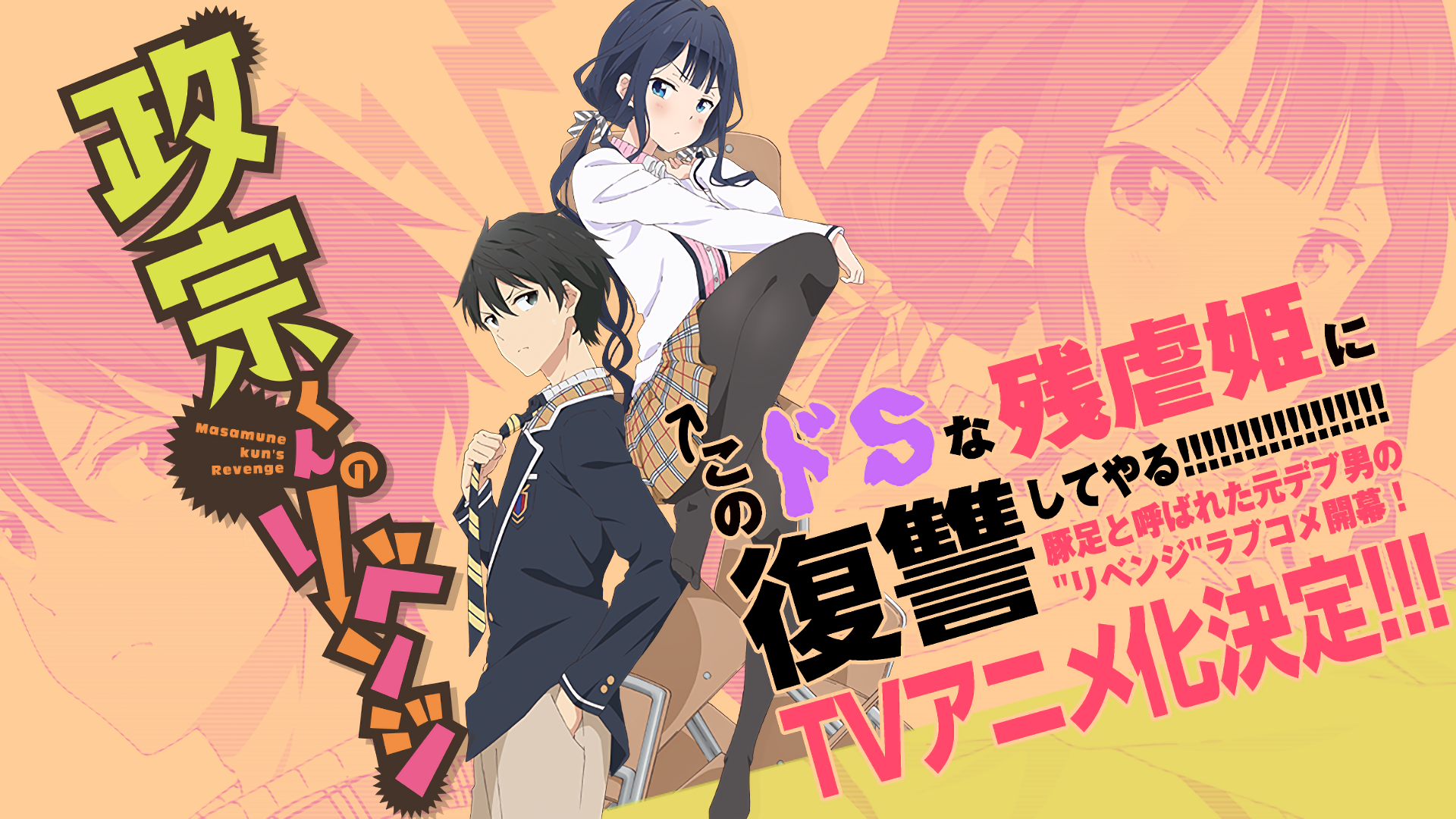 Masamune-kun's Revenge TV Anime Announcement HD Wallpaper