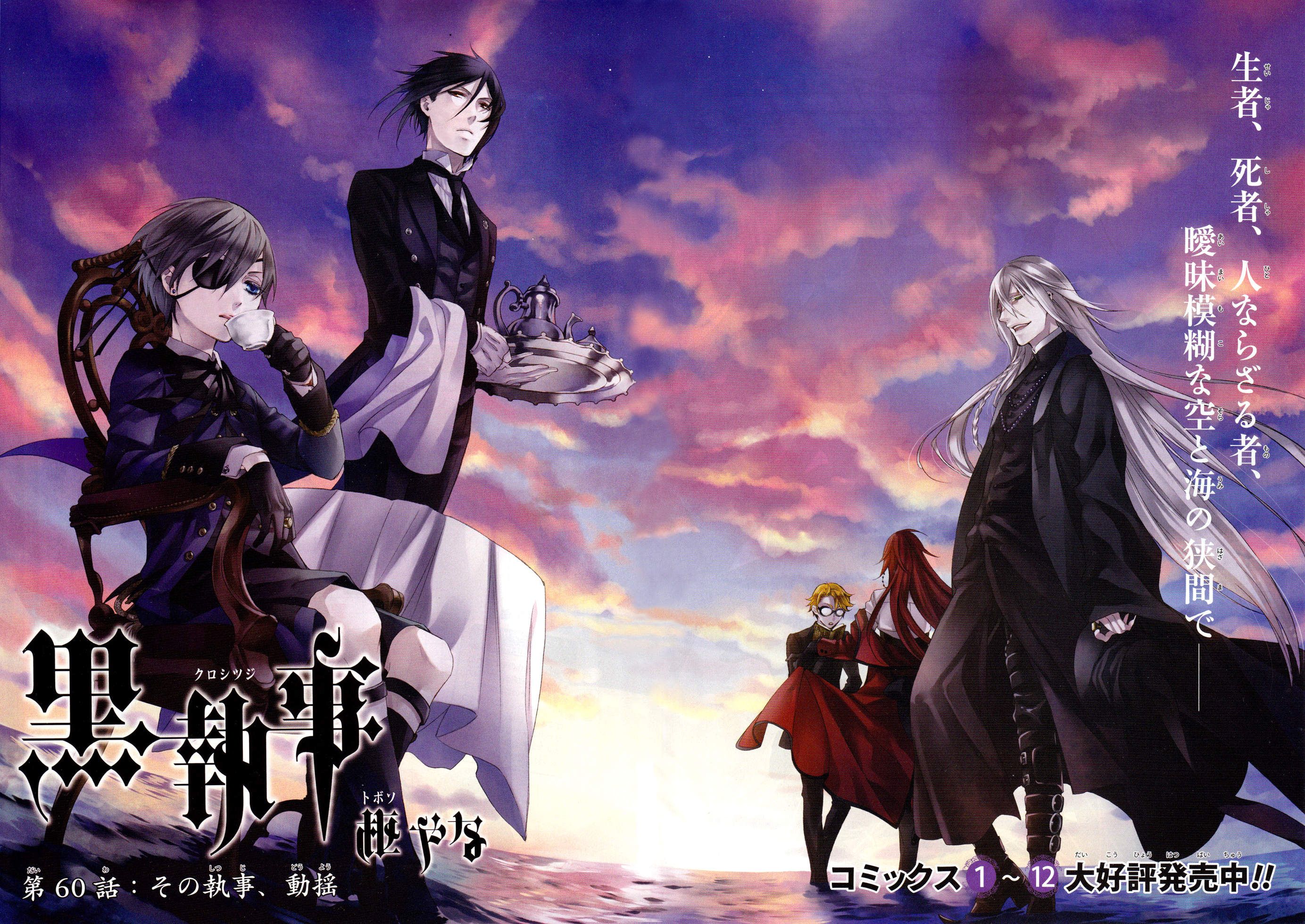 Black Butler characters by Yana Toboso HD Wallpaper