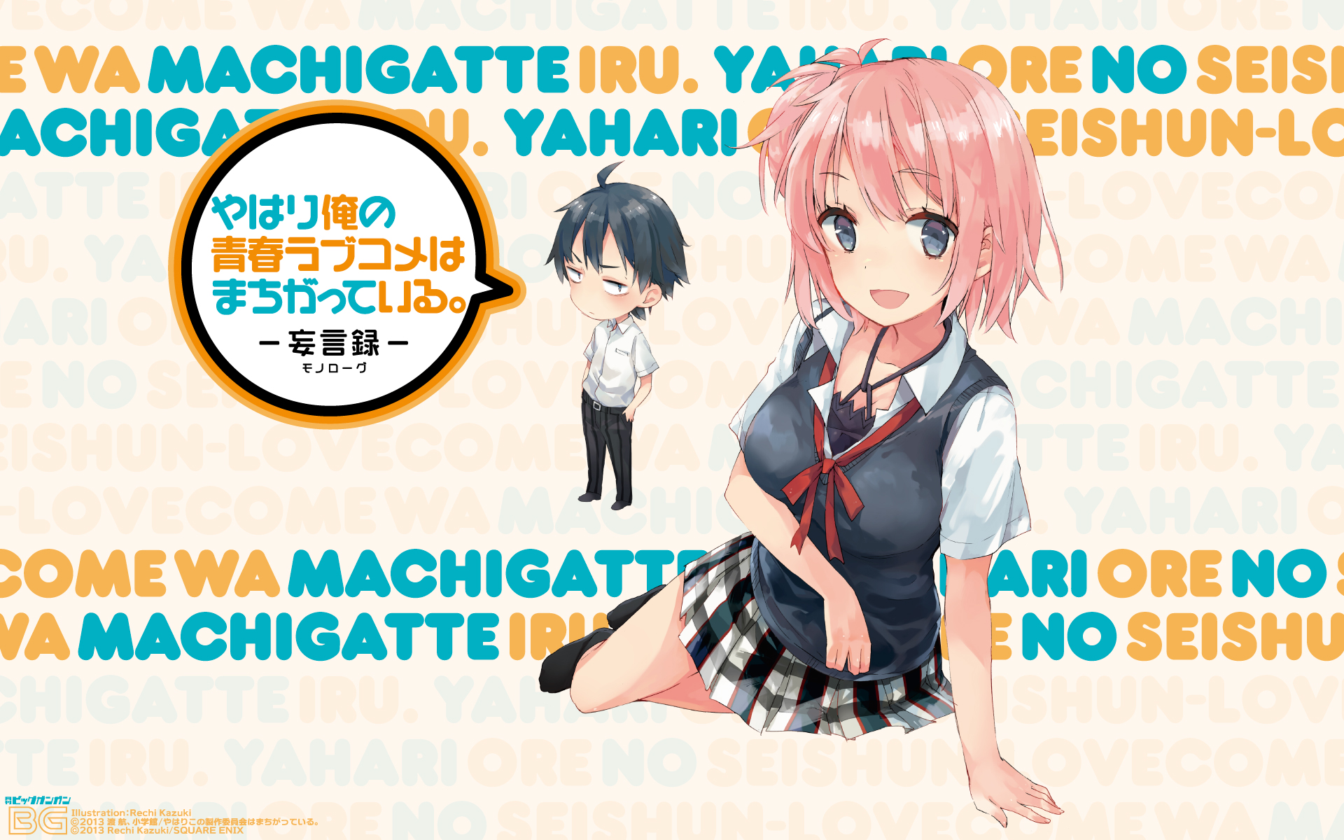 Yui Yuigahama and Hachiman Hikigaya from My Teen Romantic Comedy SNAFU HD Wallpaper