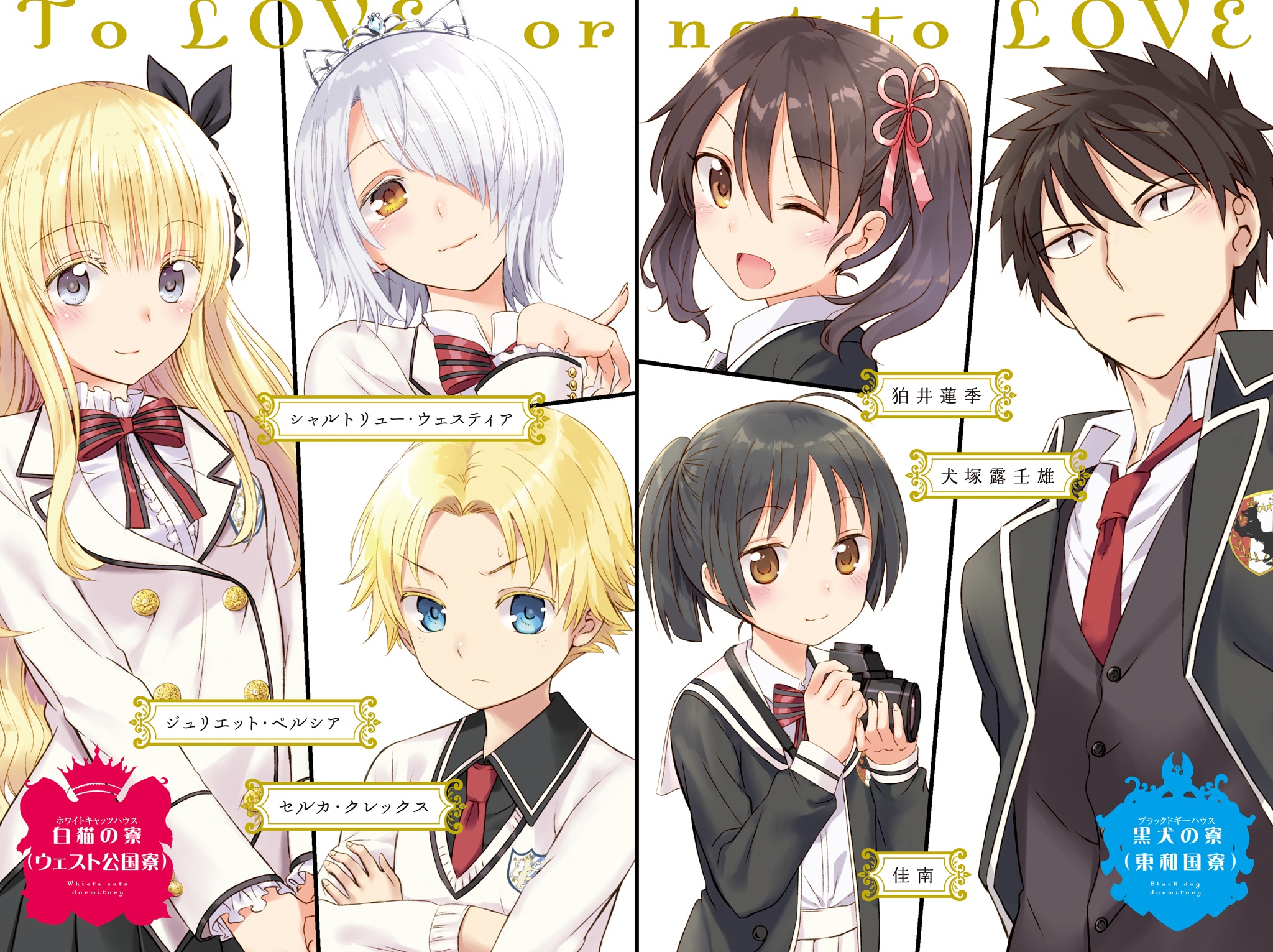 To LOVE-Ru Characters: Juliet Persia, Chartreux Vestia, Seruka Kleiss, Renki Koma, Rumi Usuzuka, Kanami HD Wallpaper