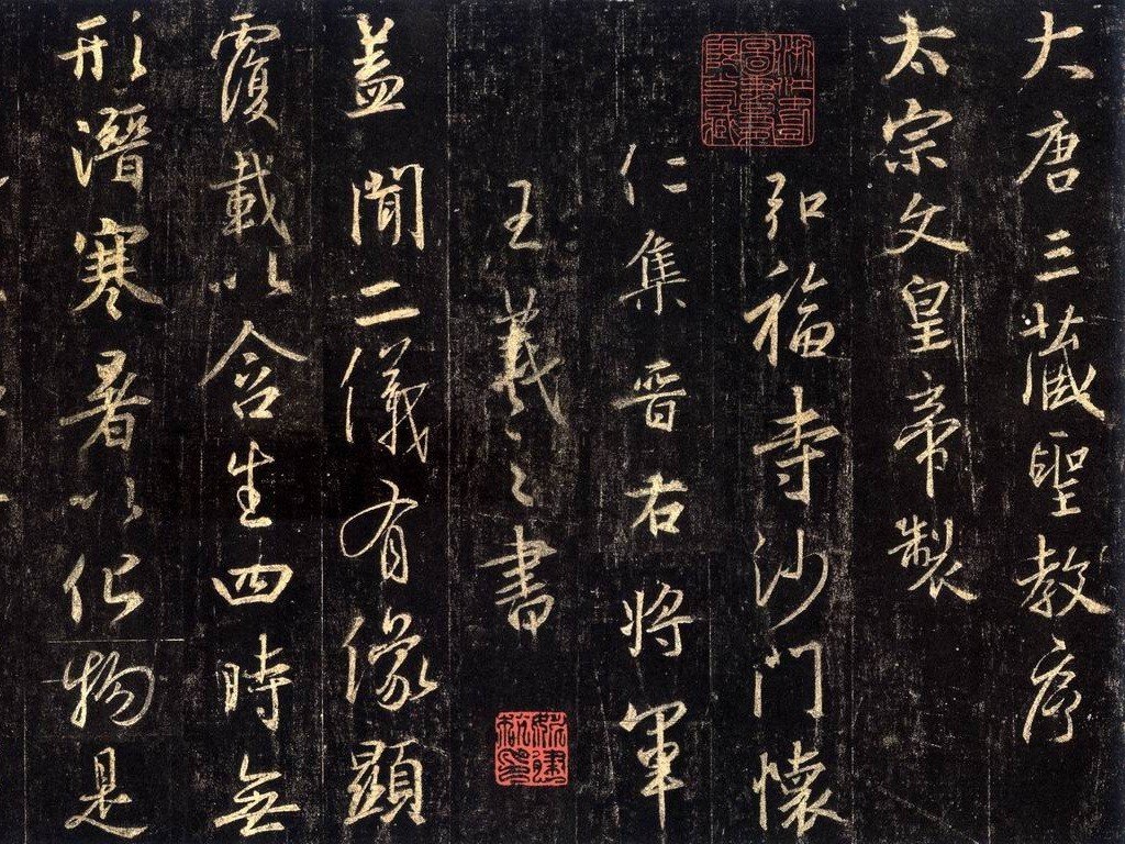 Chinese Calligraphy: Great Tang San Zang Sheng Jiao Xu HD Wallpaper