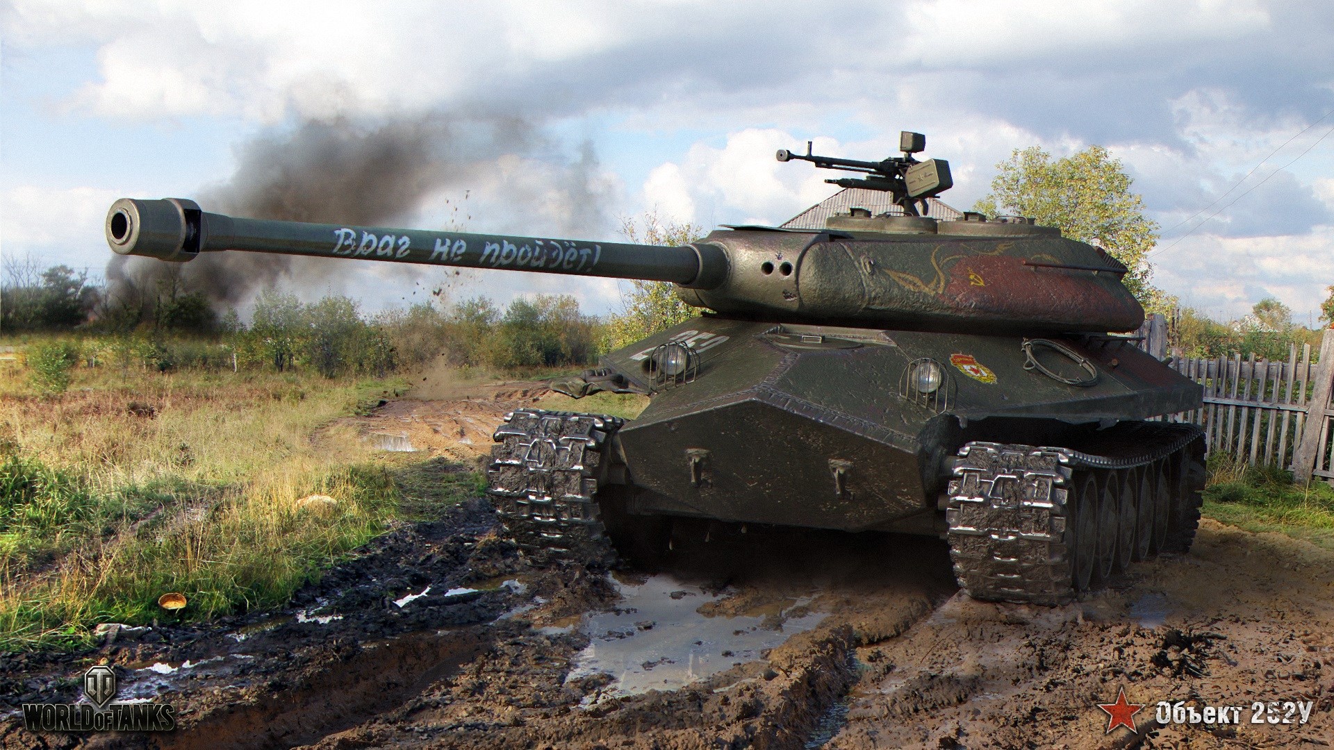 Object 252U tank from World of Tanks HD Wallpaper