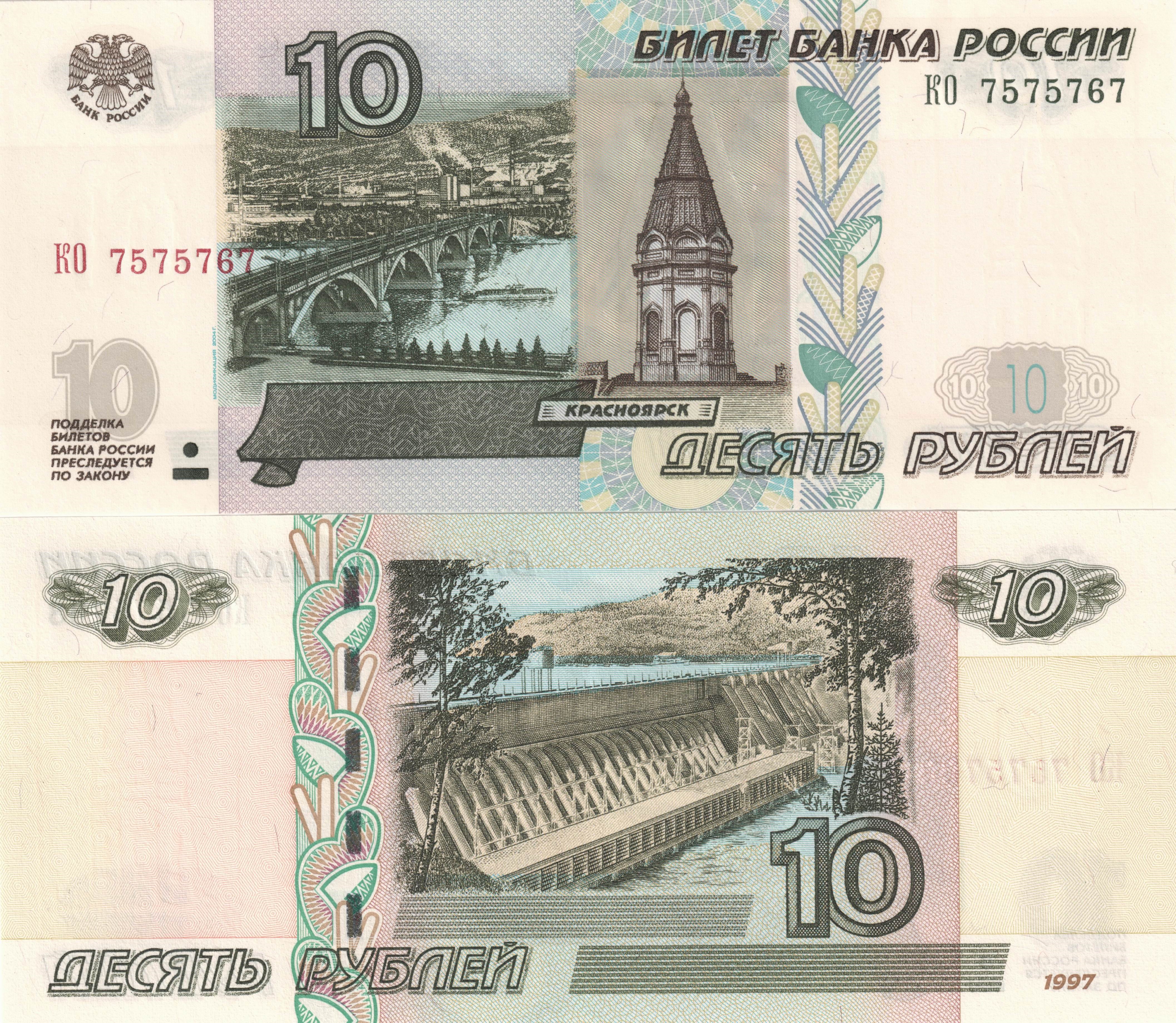Russian 10 Rubles Banknote 1997 HD Wallpaper