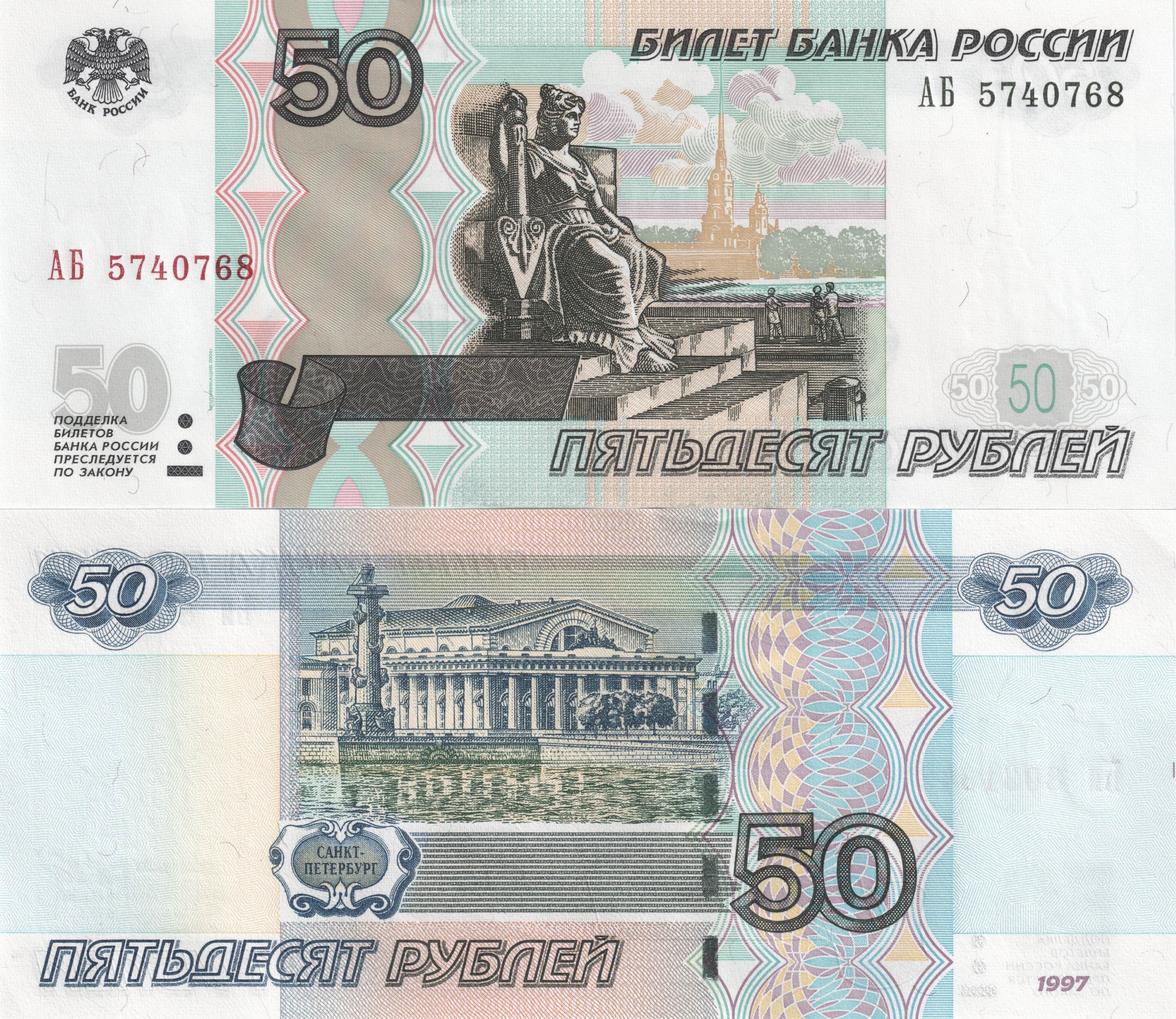 50 Roubles Banknote of Russia 1997 HD Wallpaper