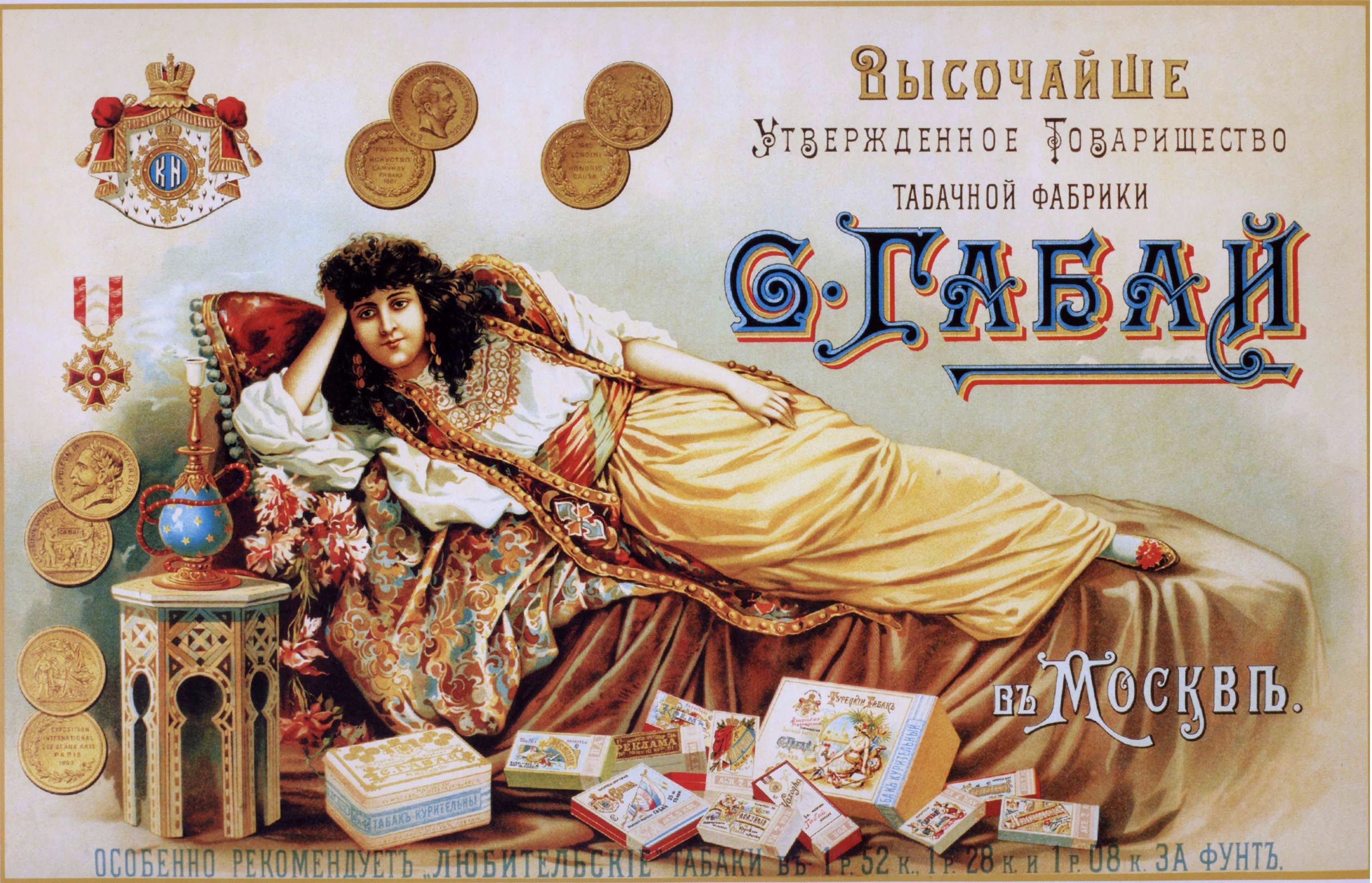 Advertisement for S. Gabay Tobacco Factory in Moscow HD Wallpaper