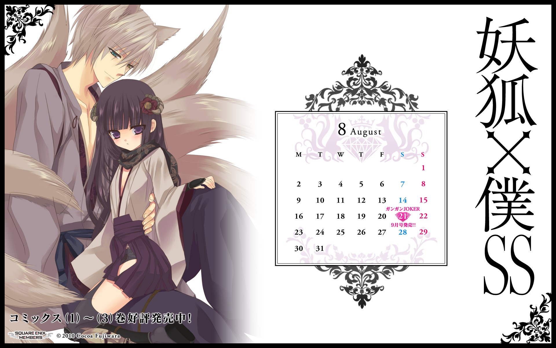 Inu x Boku SS August Calendar HD Wallpaper
