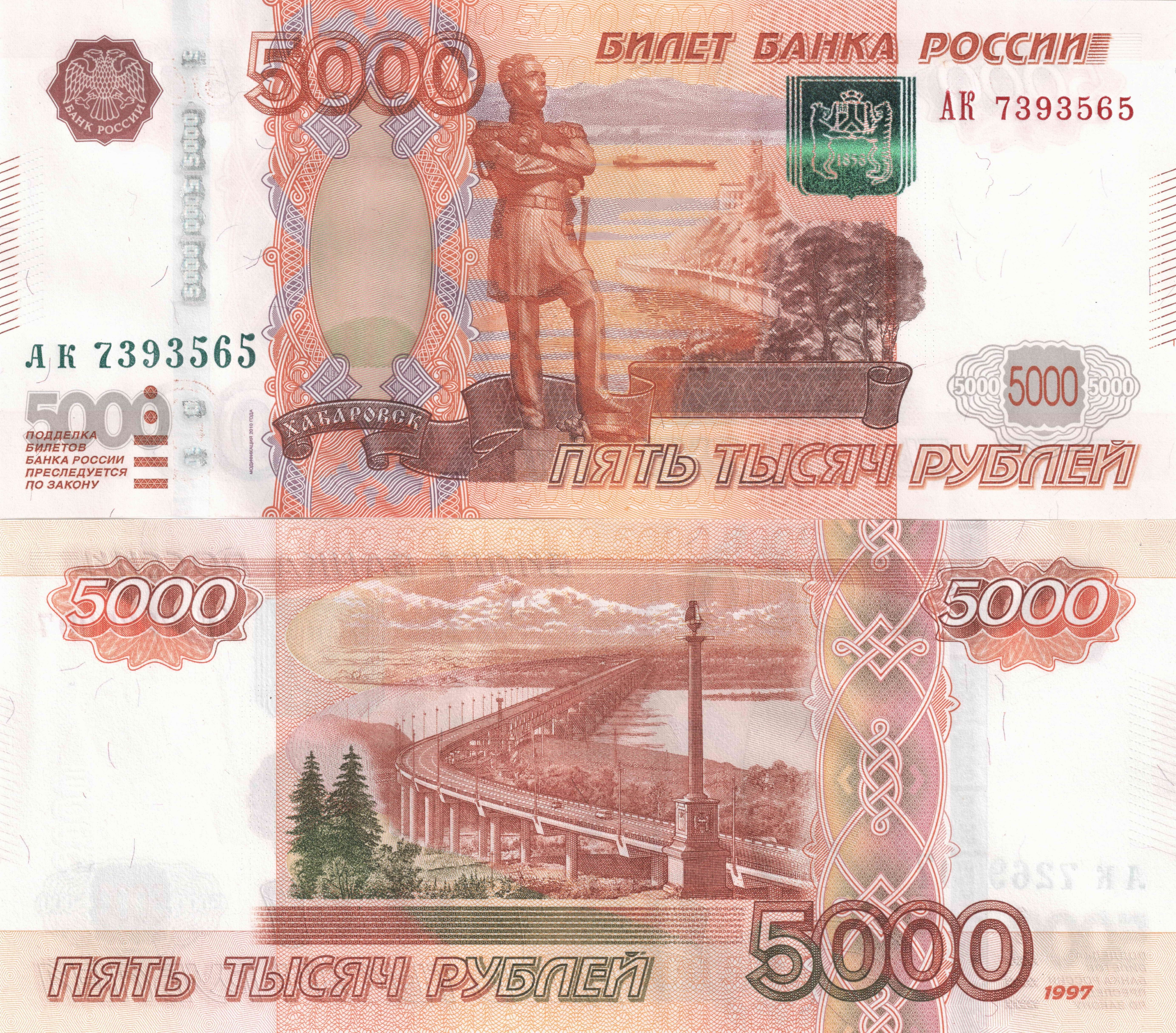 5000 Russian Roubles banknote HD Wallpaper