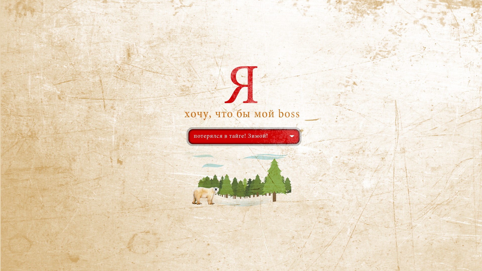 Yandex logo with a bear in the forest HD Wallpaper