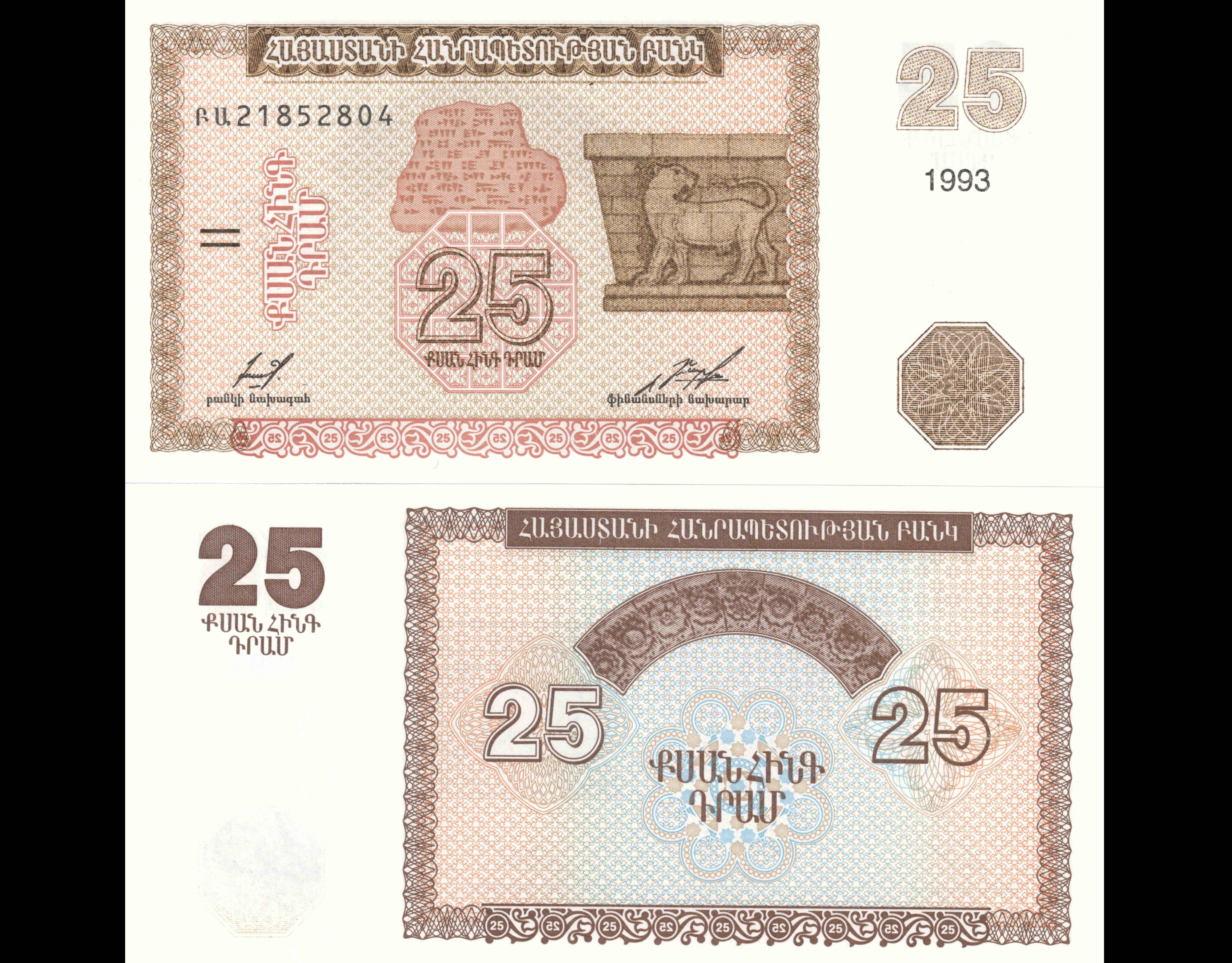 Armenian Banknote 25 Dram 1993 HD Wallpaper