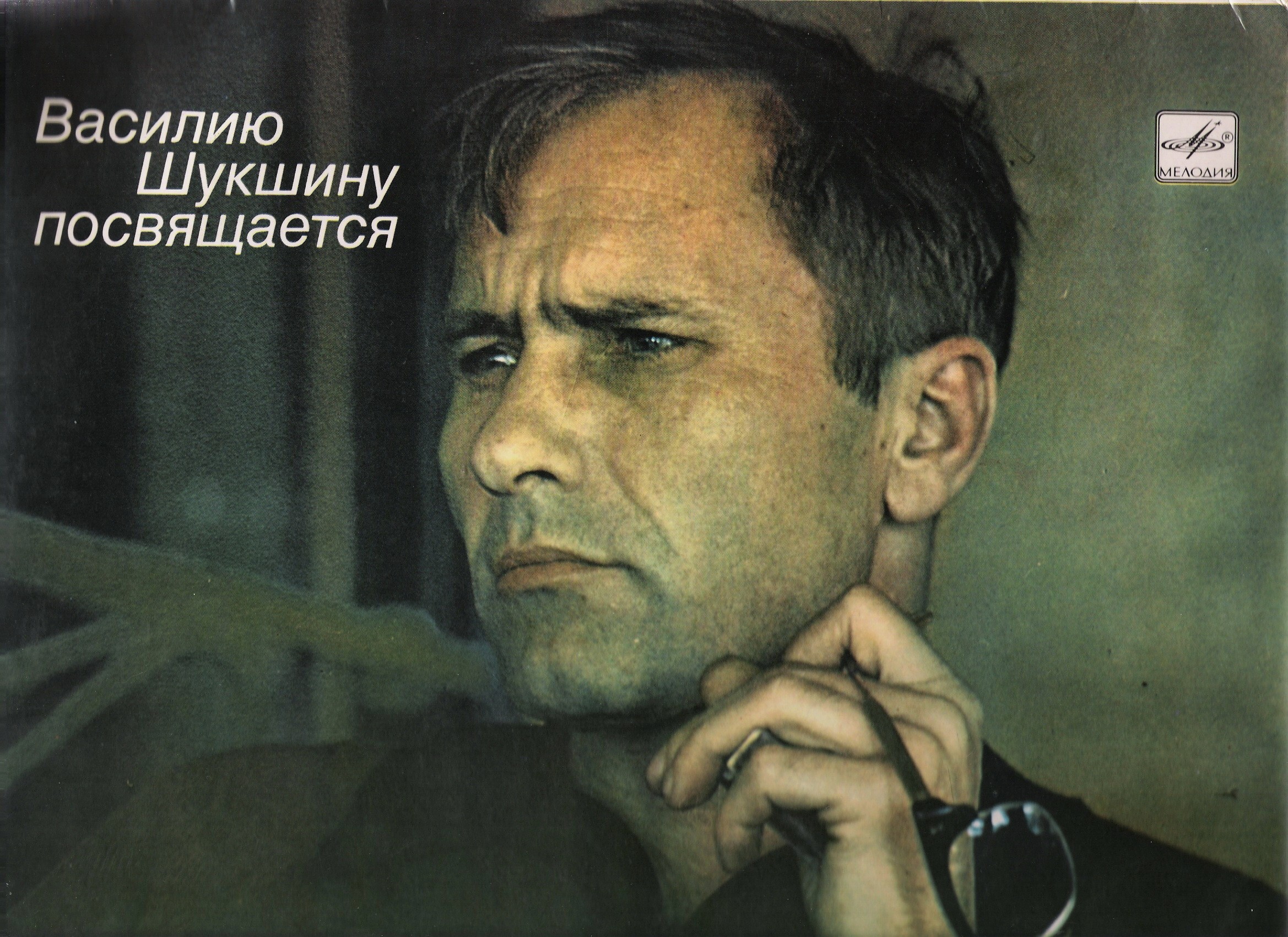 Vasily Shukshin portrait with Melodiya logo HD Wallpaper
