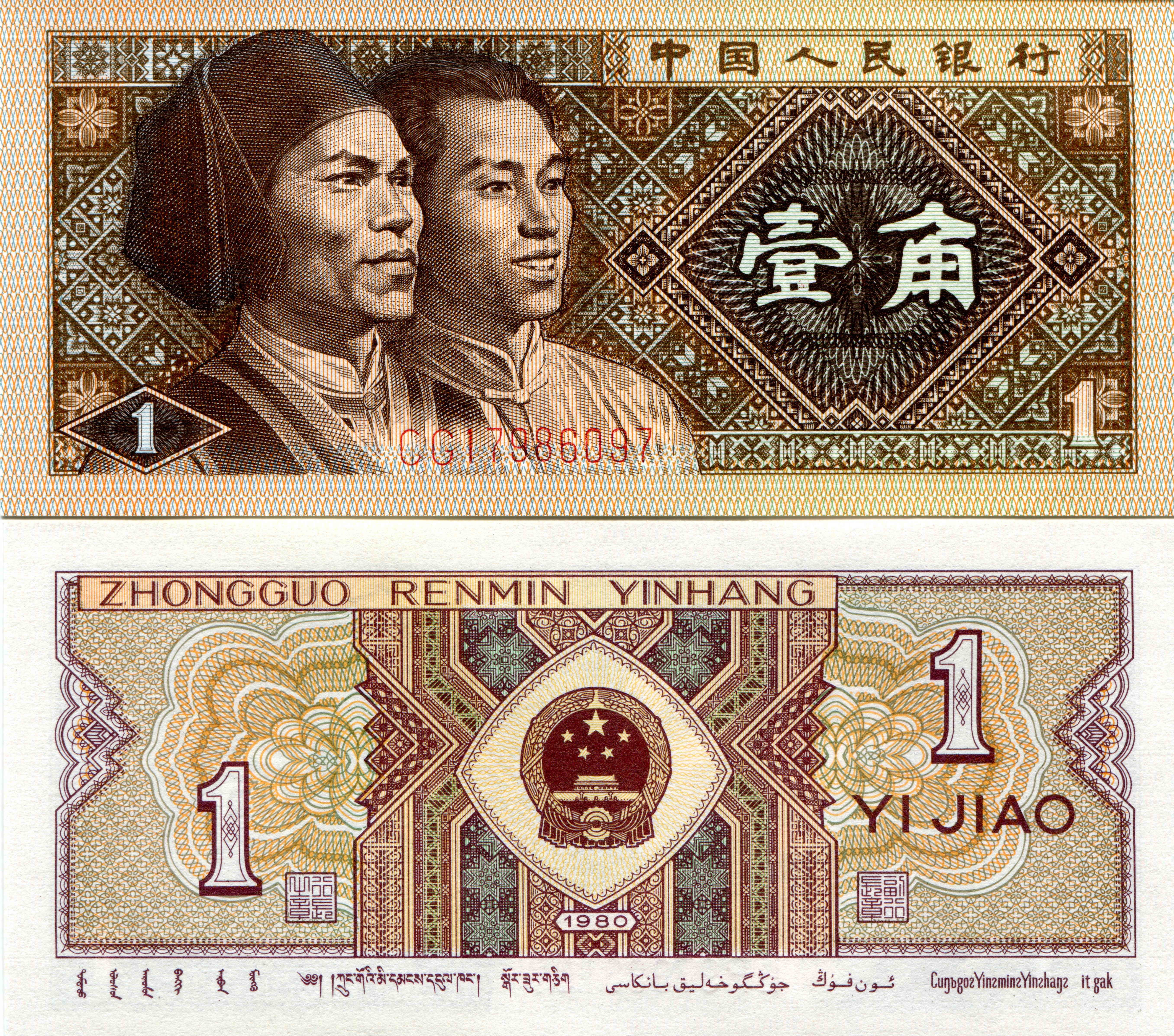 1 Jiao Chinese Renmin Banknote HD Wallpaper