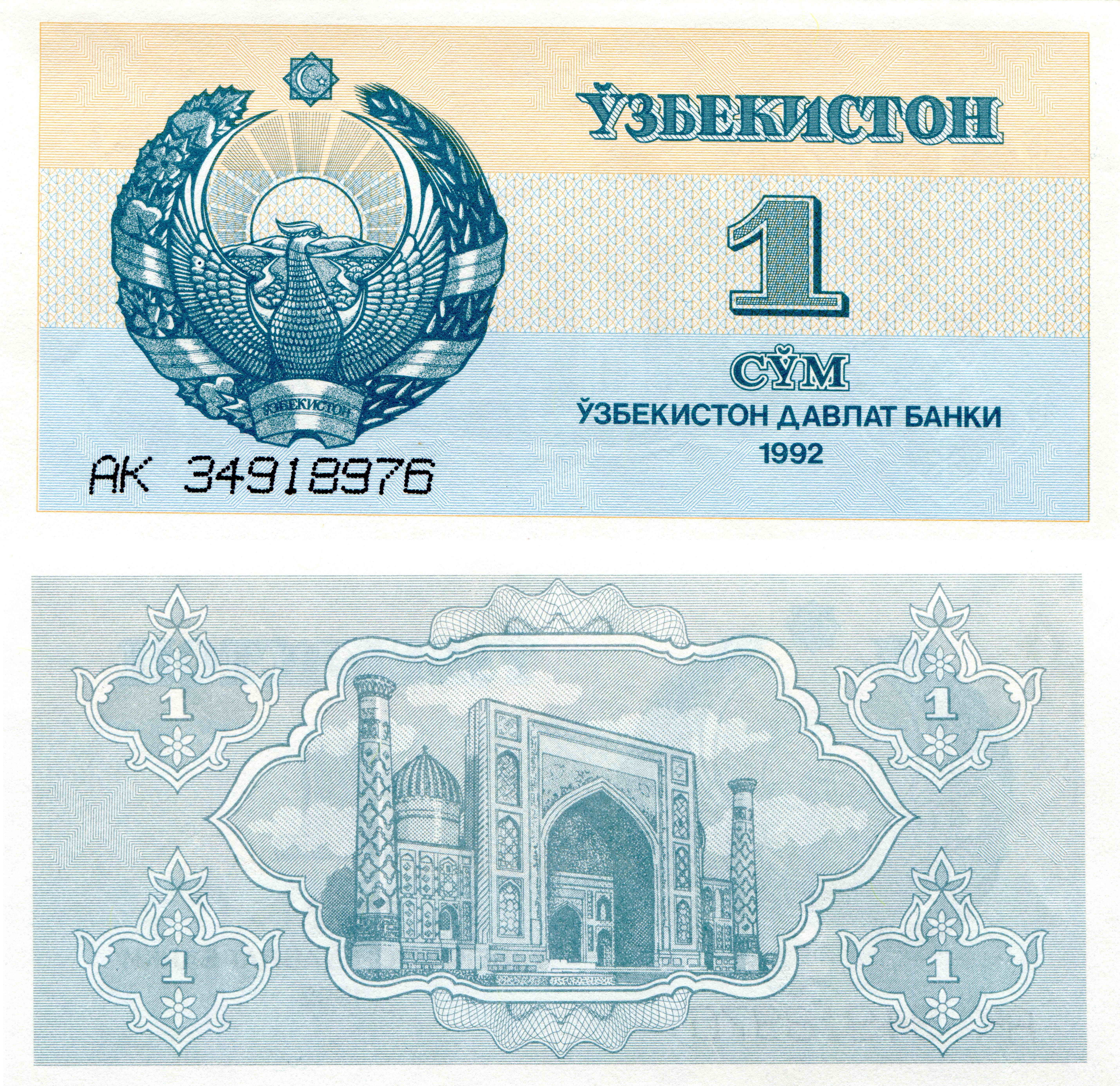 1 Sum Uzbekistan Banknote HD Wallpaper