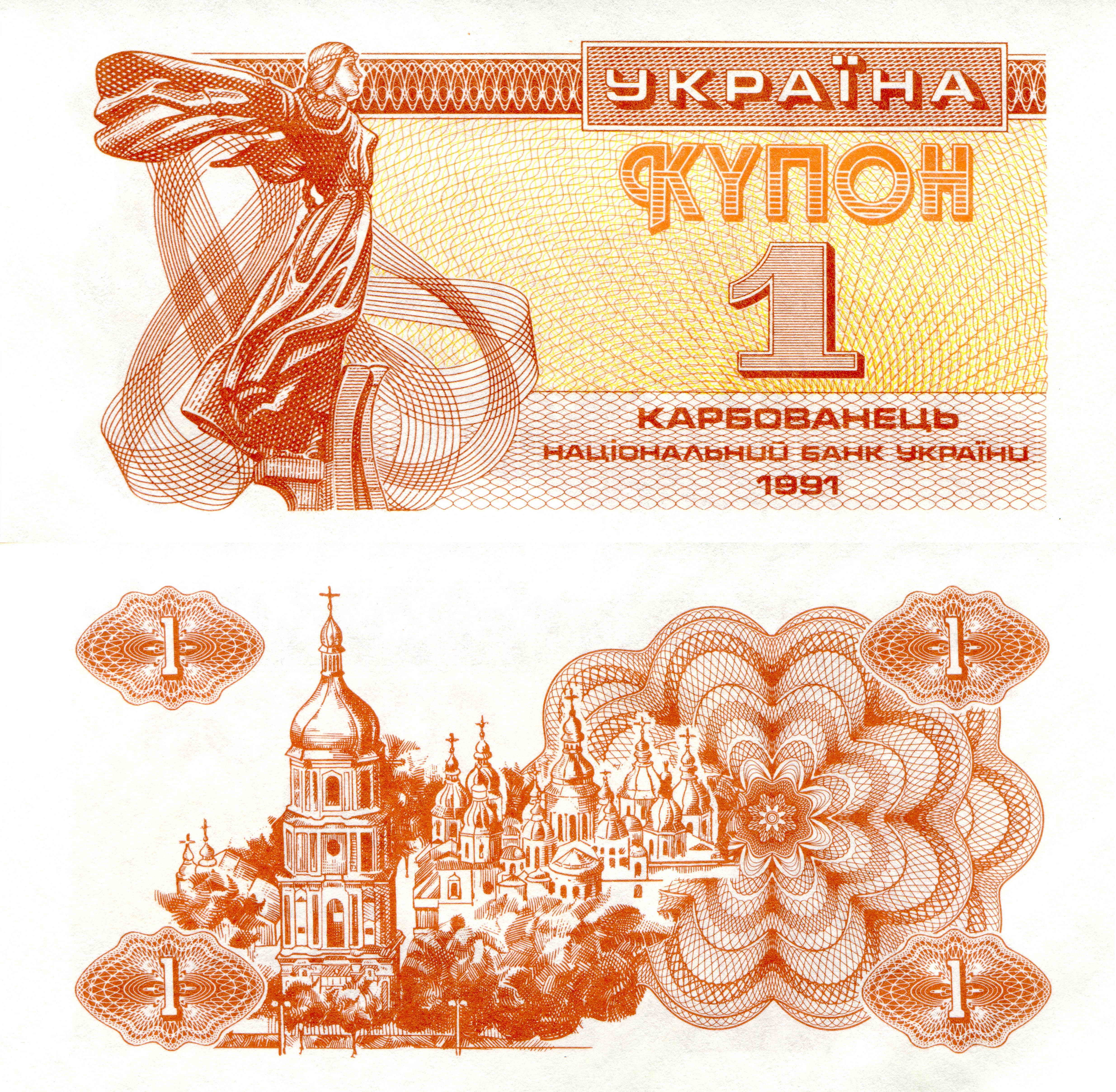 1 Karbovanets banknote from Ukraine HD Wallpaper