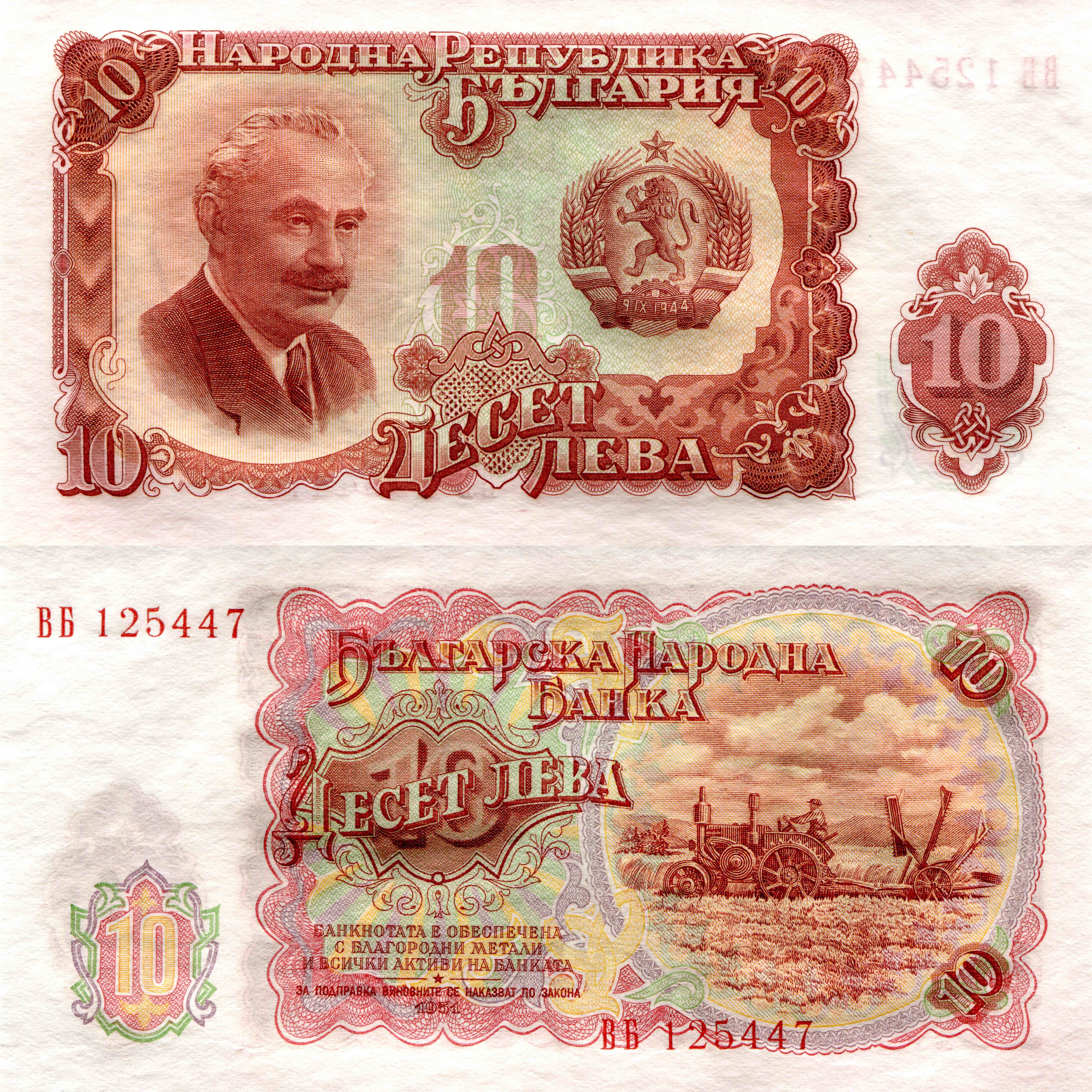 10 Bulgarian Lev Banknote with Georgi Dimitrov HD Wallpaper