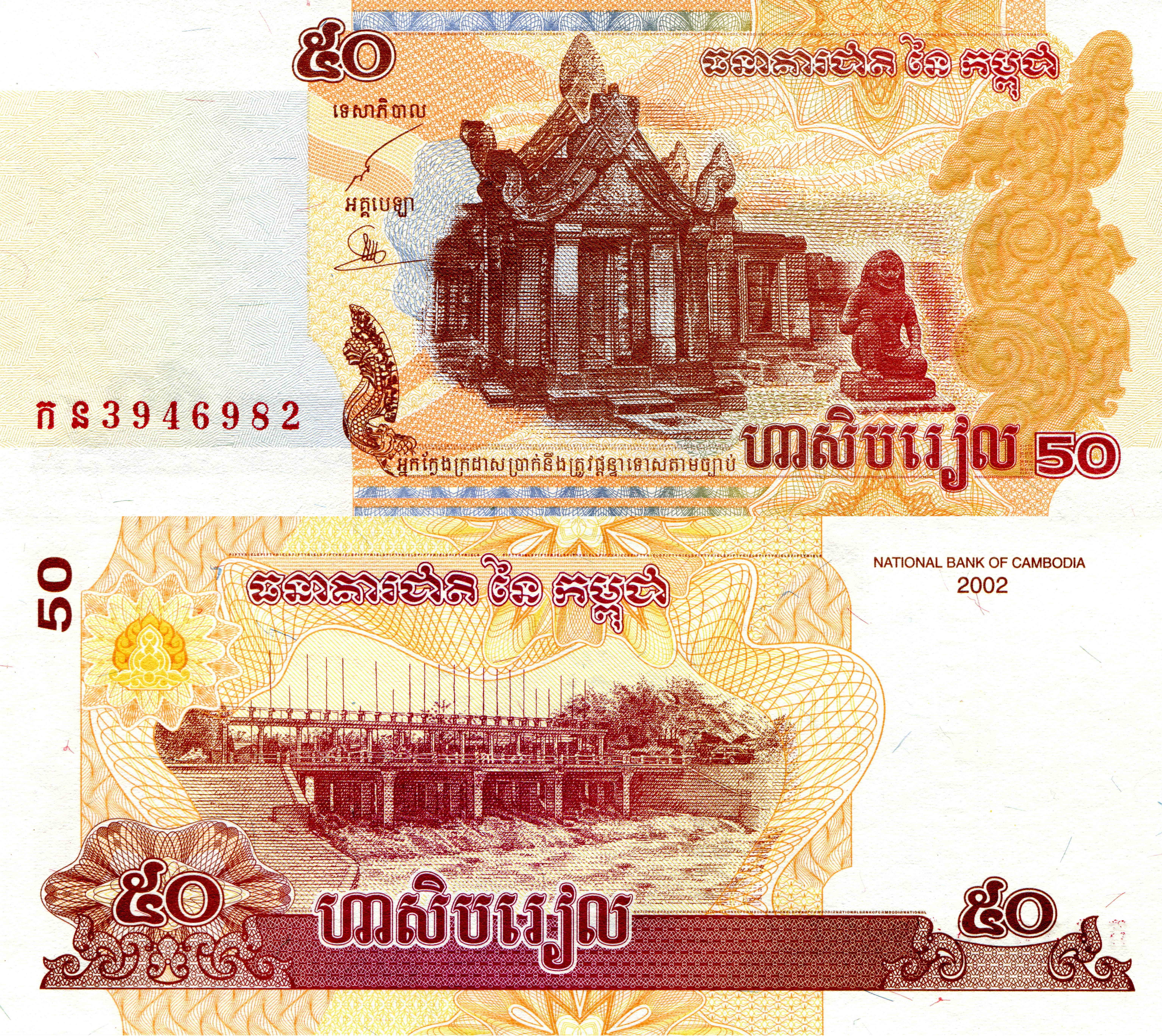50 Riels Cambodia Banknote HD Wallpaper