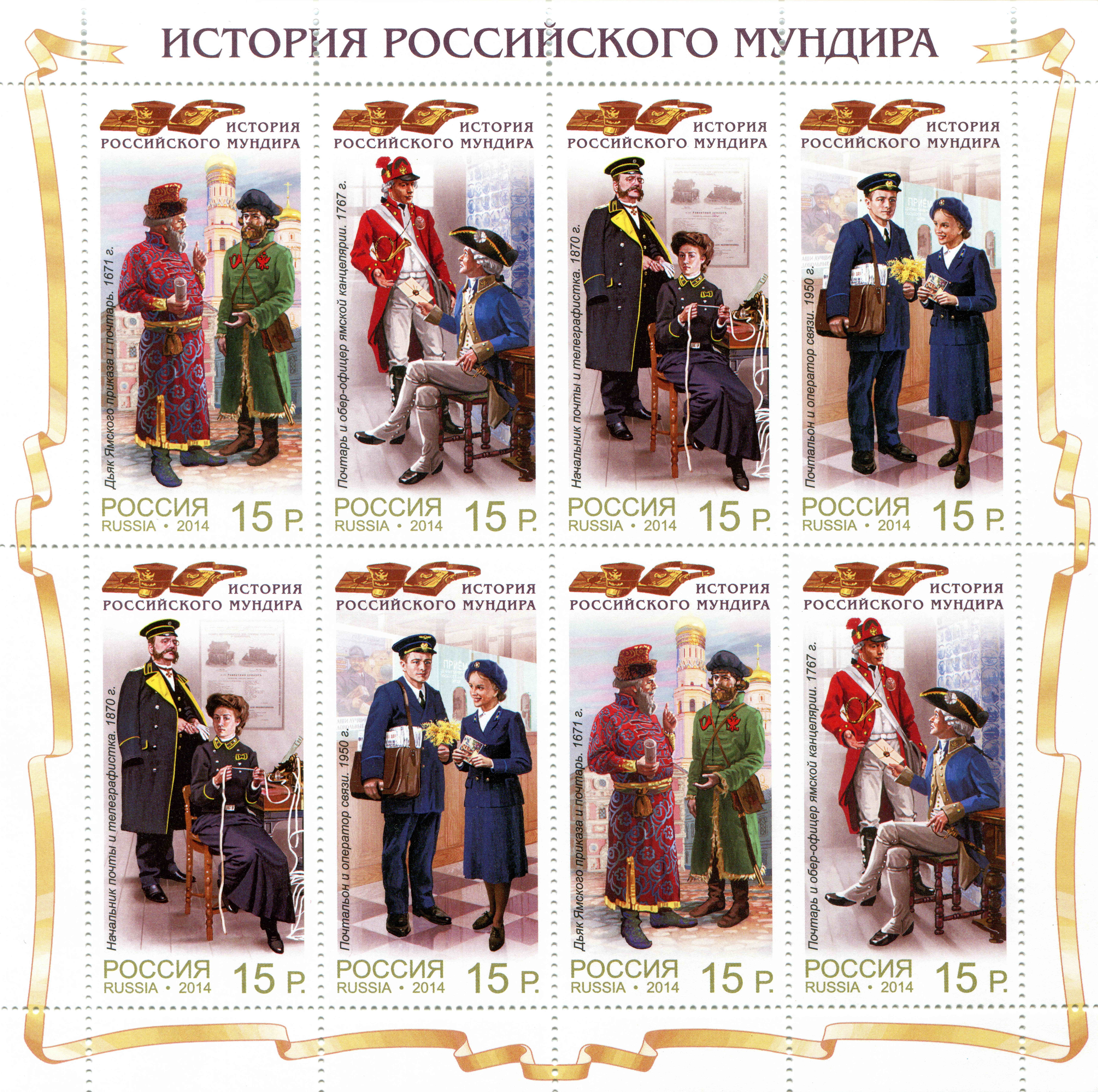 History of the Russian Uniform Stamps HD Wallpaper