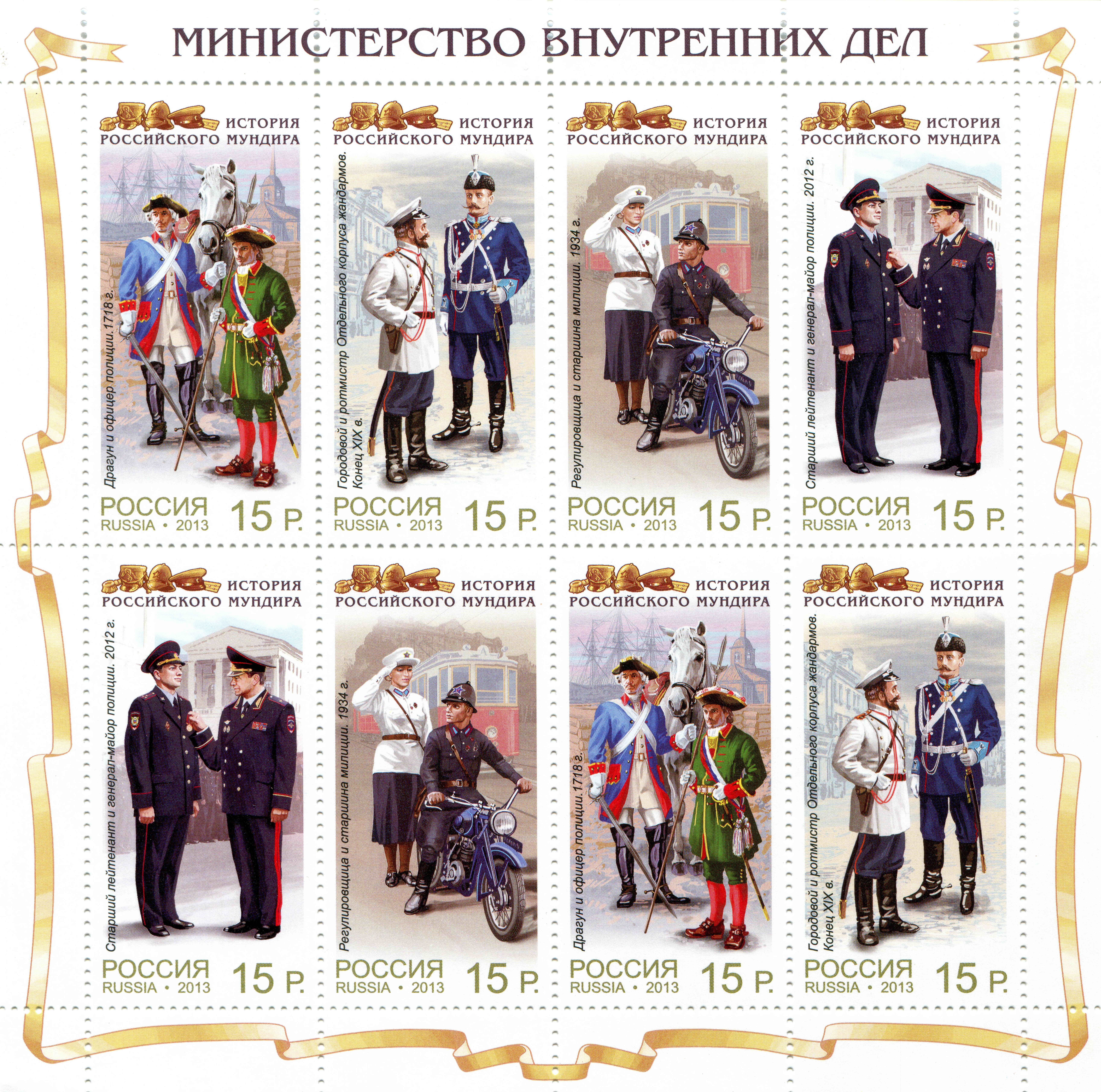 History of the Russian Uniform Stamps HD Wallpaper