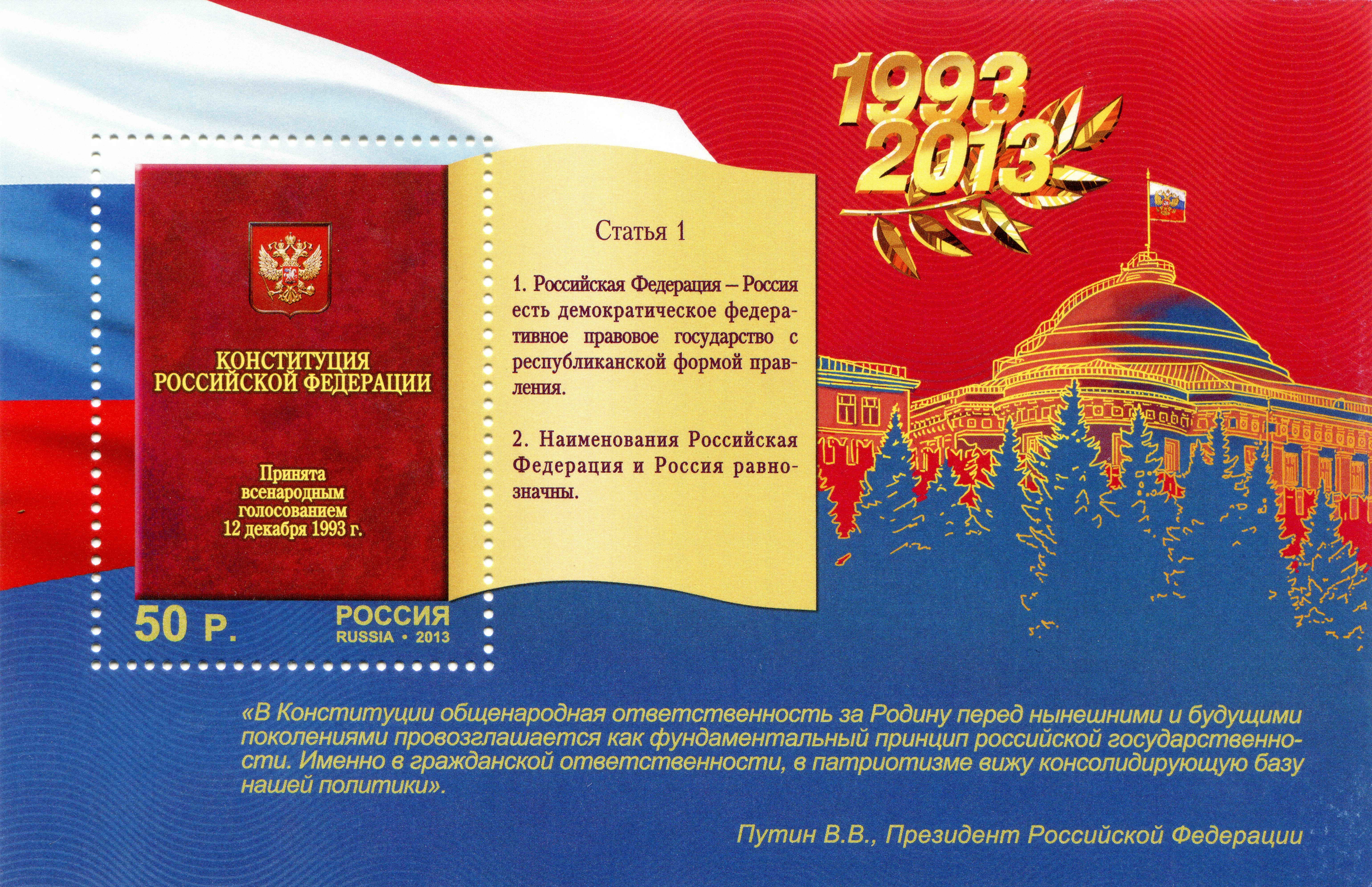 Constitution of the Russian Federation stamp HD Wallpaper