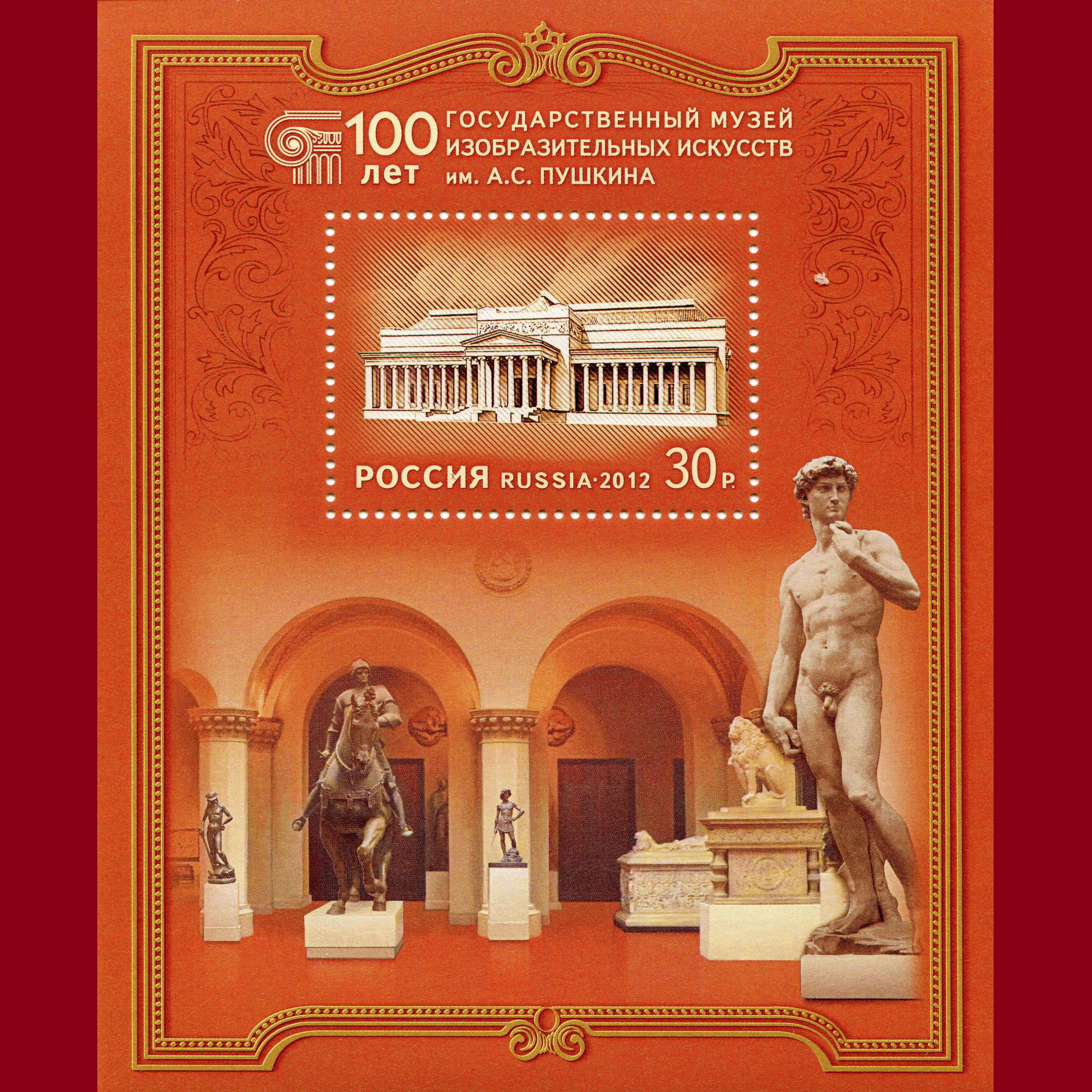 100 Years of Pushkin State Museum of Fine Arts Stamp HD Wallpaper