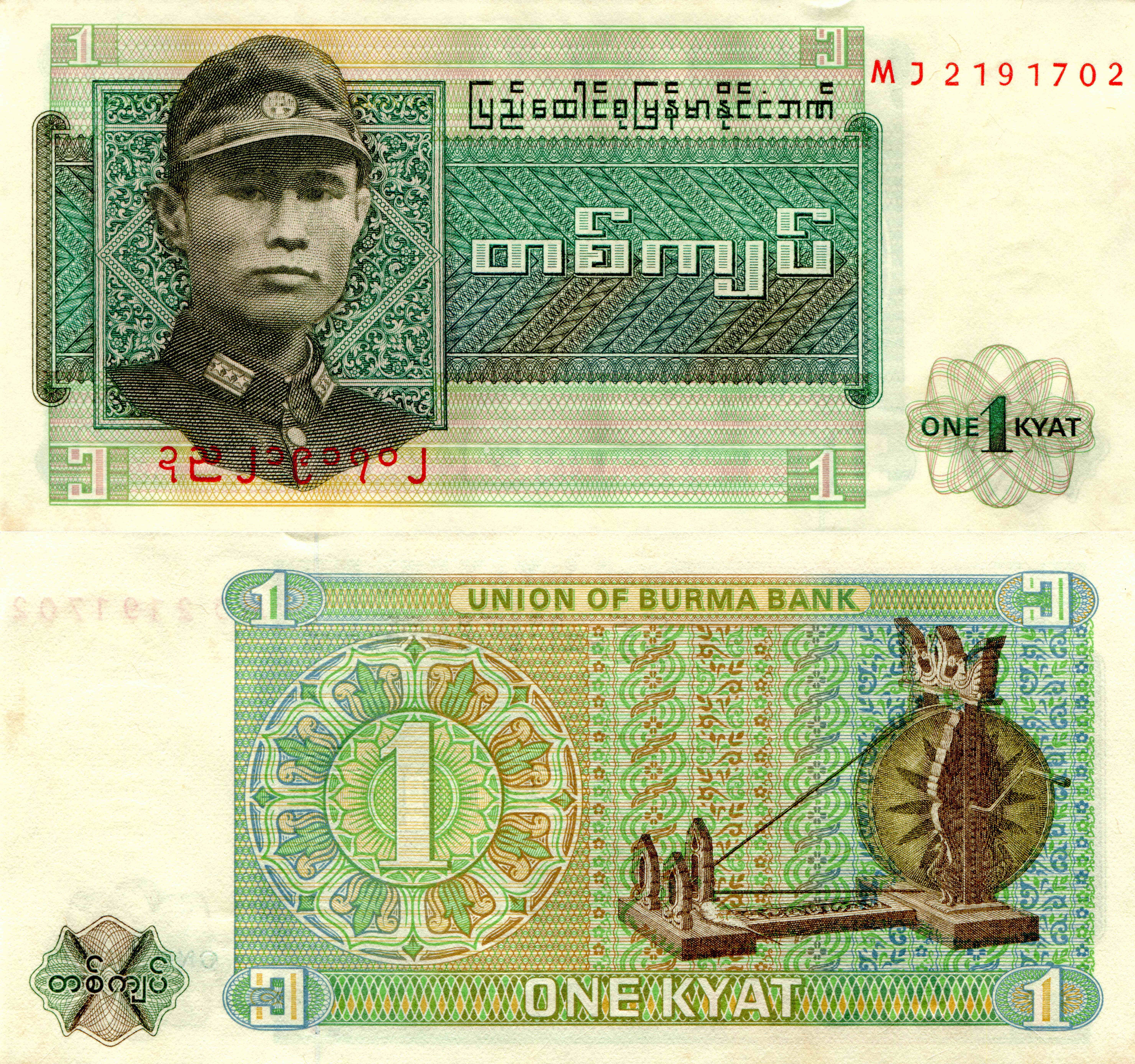 1 Kyat Myanmar Banknote with Portrait HD Wallpaper