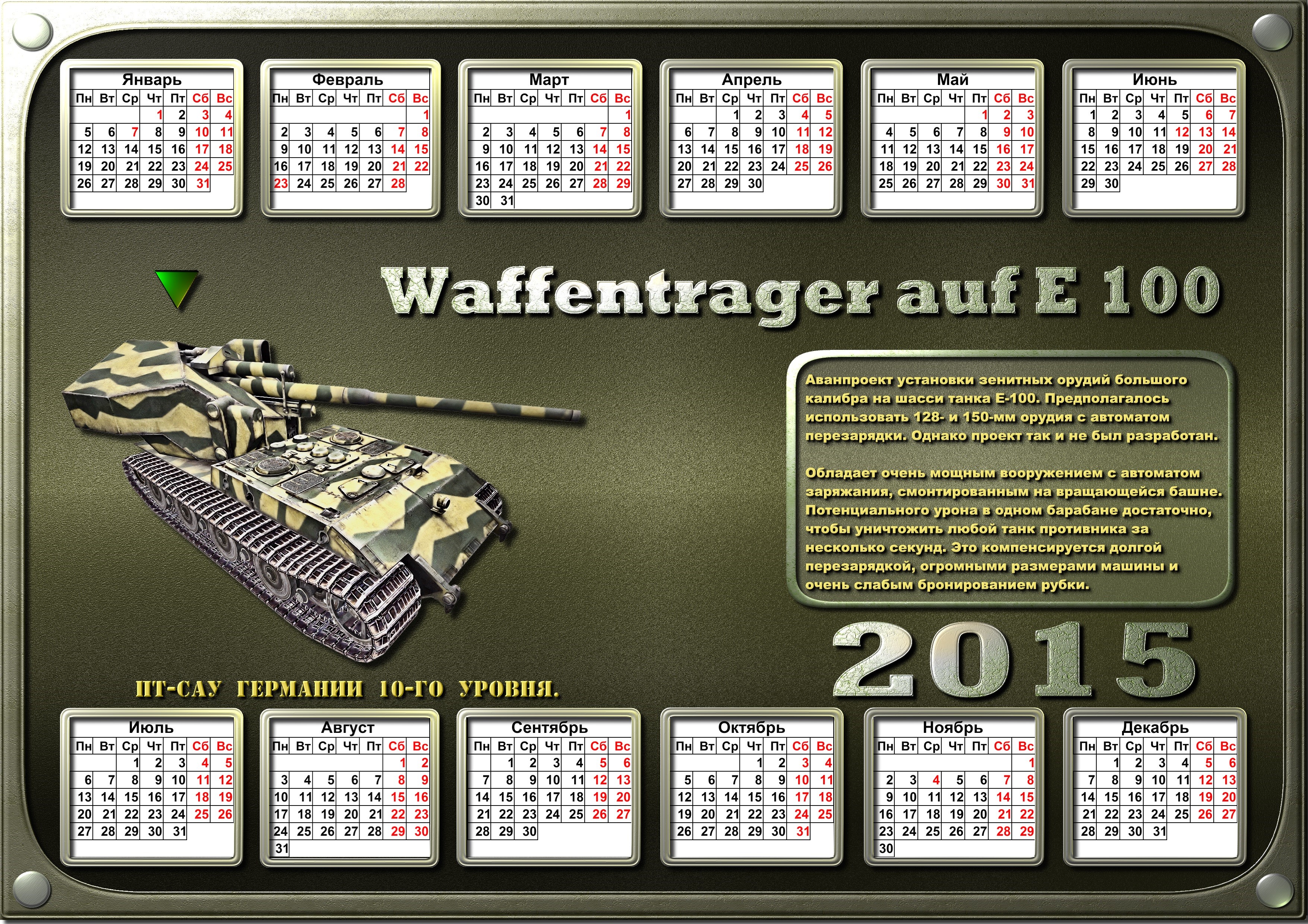 Waffentrager auf E 100 from World of Tanks 2015 Calendar HD Wallpaper