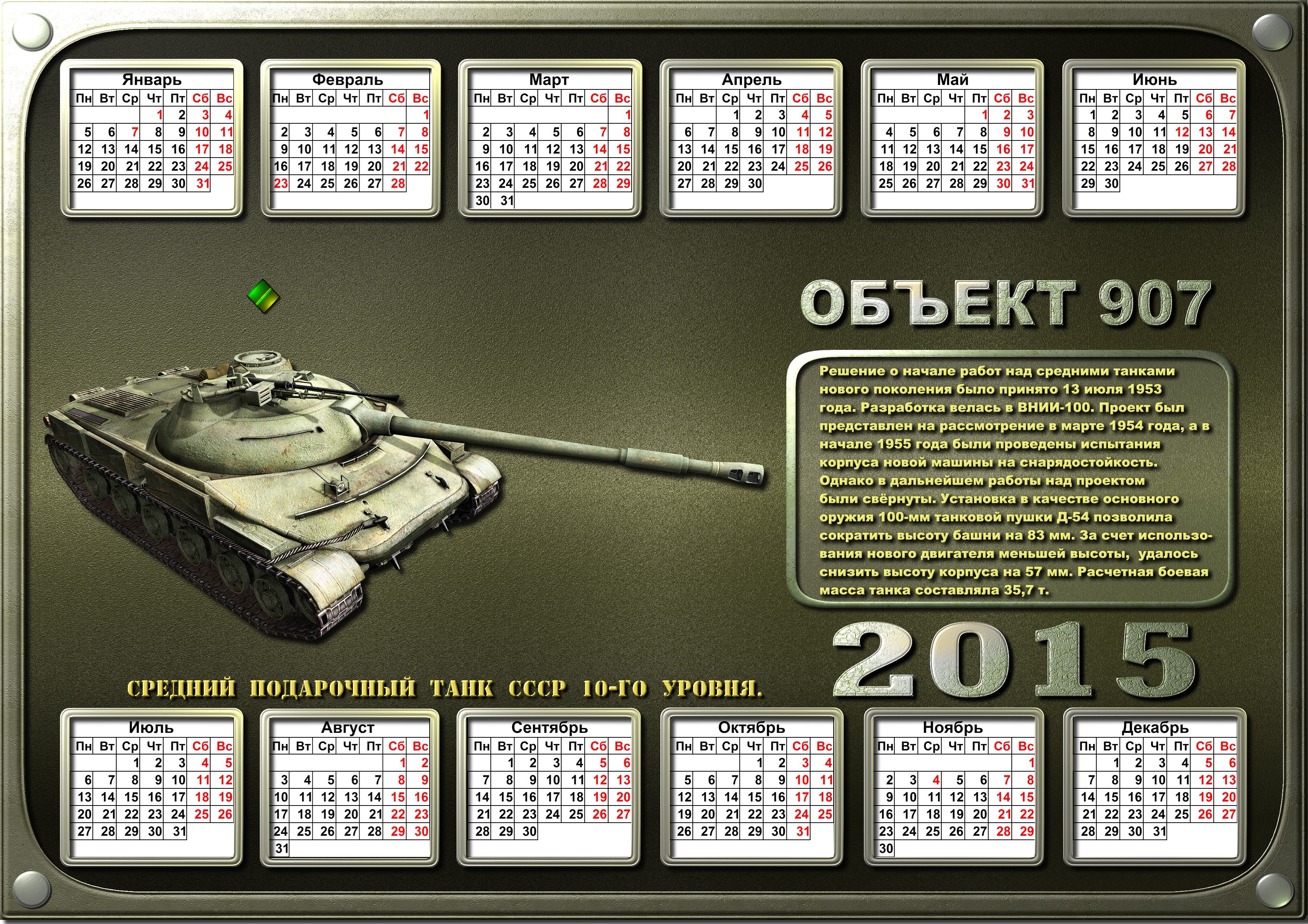 Object 907 Tank Calendar 2015 HD Wallpaper