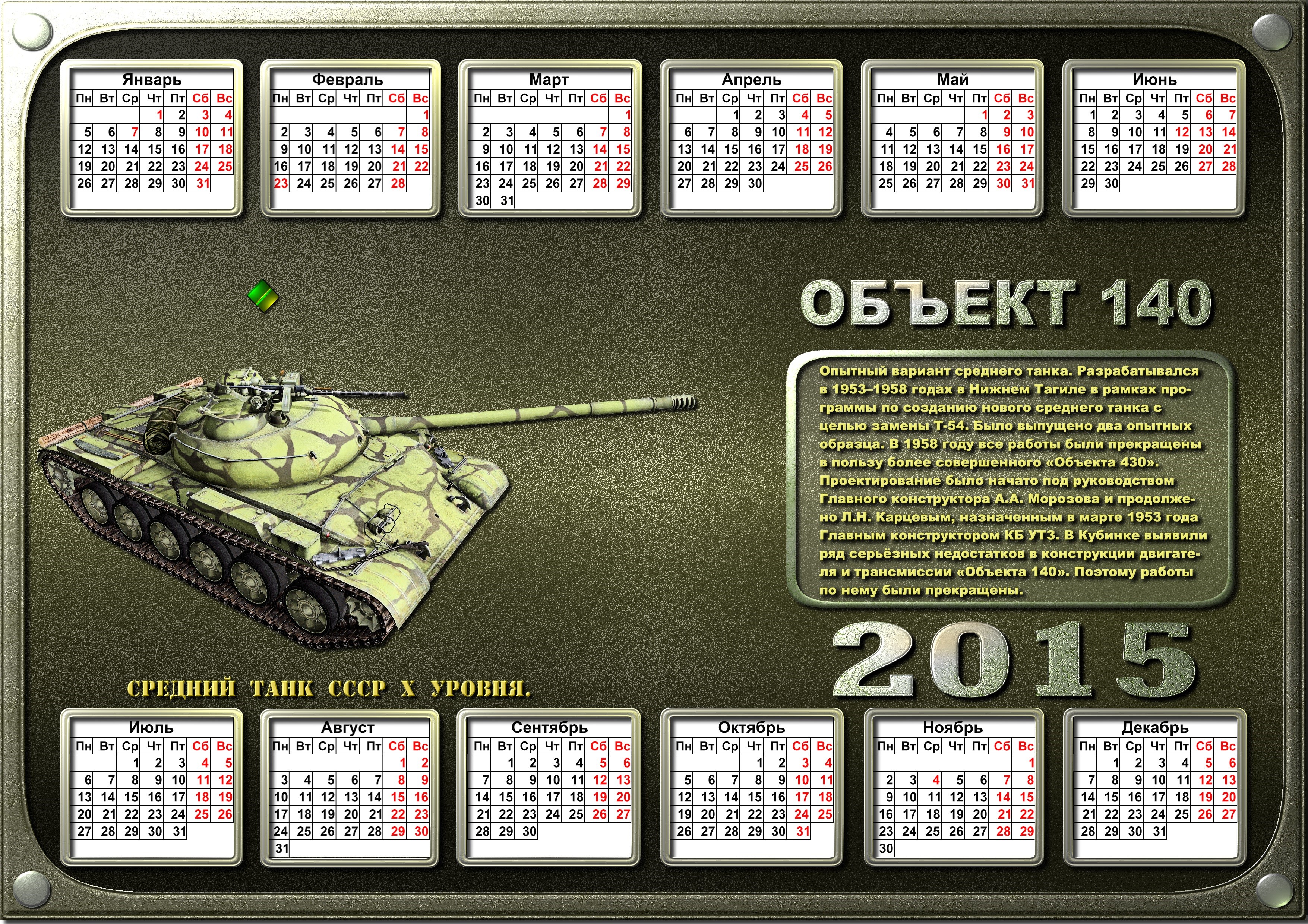Object 140 Tank Calendar 2015 HD Wallpaper