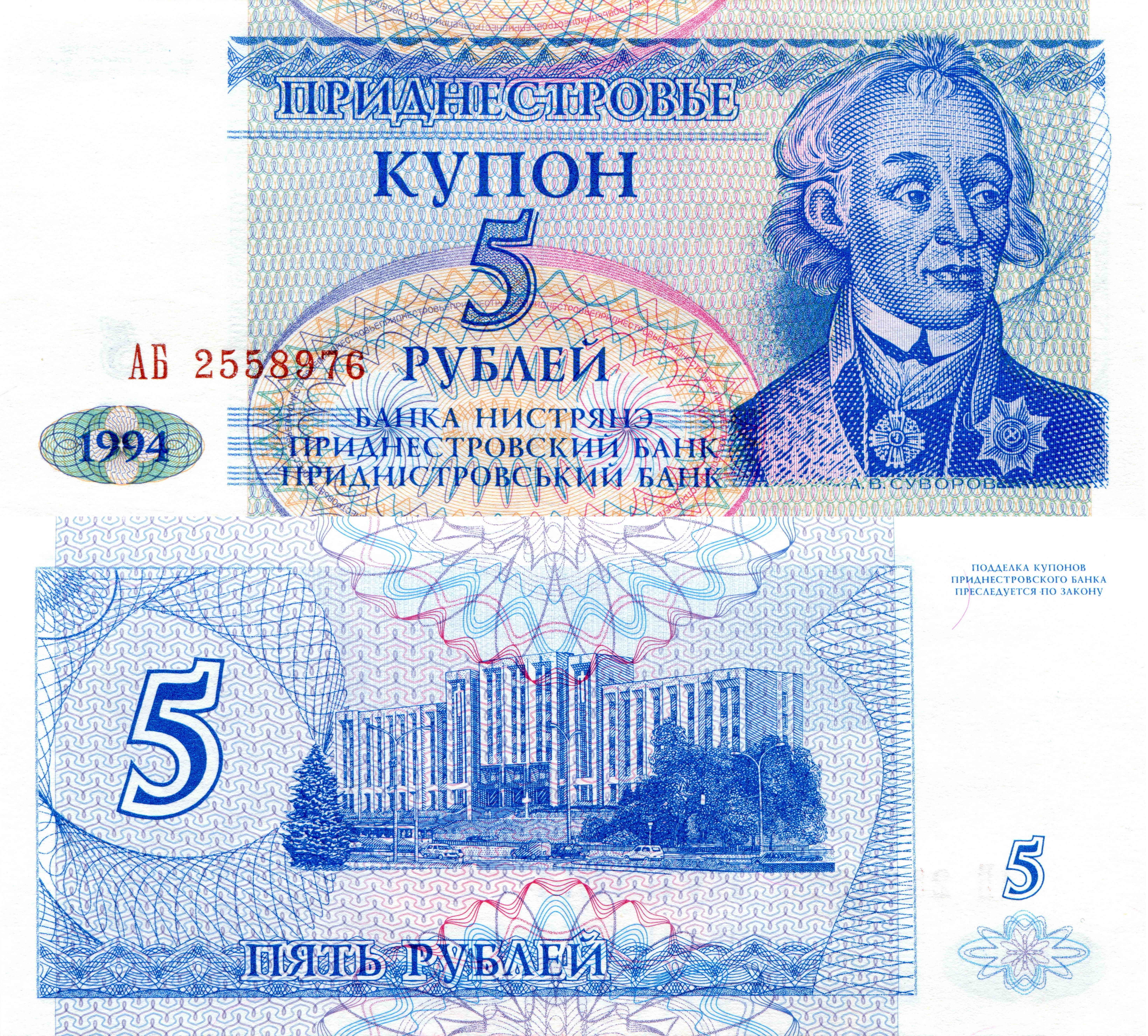 5 Rubles Transnistria banknote with A.V. Suvorov portrait HD Wallpaper