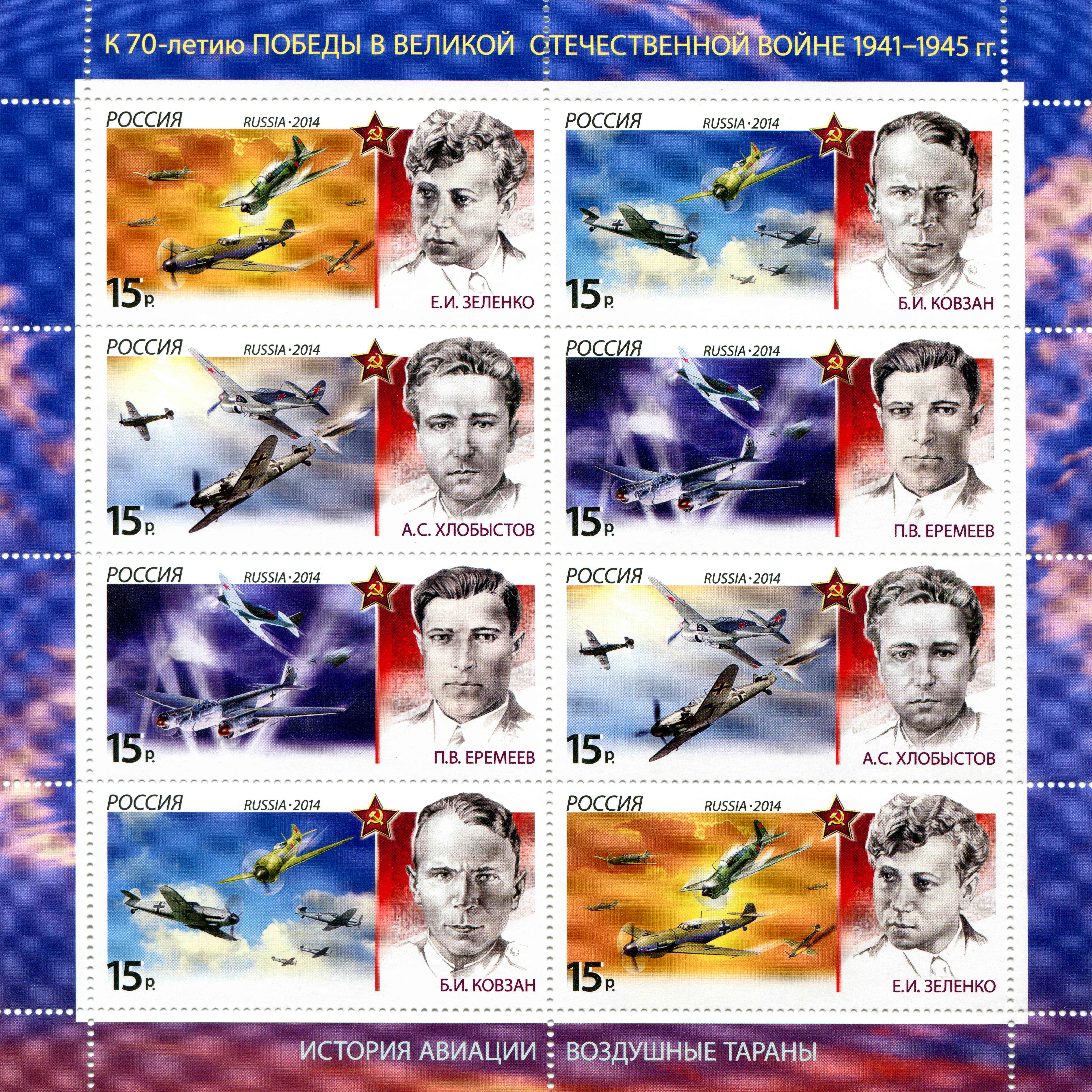 Postage stamps depicting Soviet pilots and aircraft HD Wallpaper