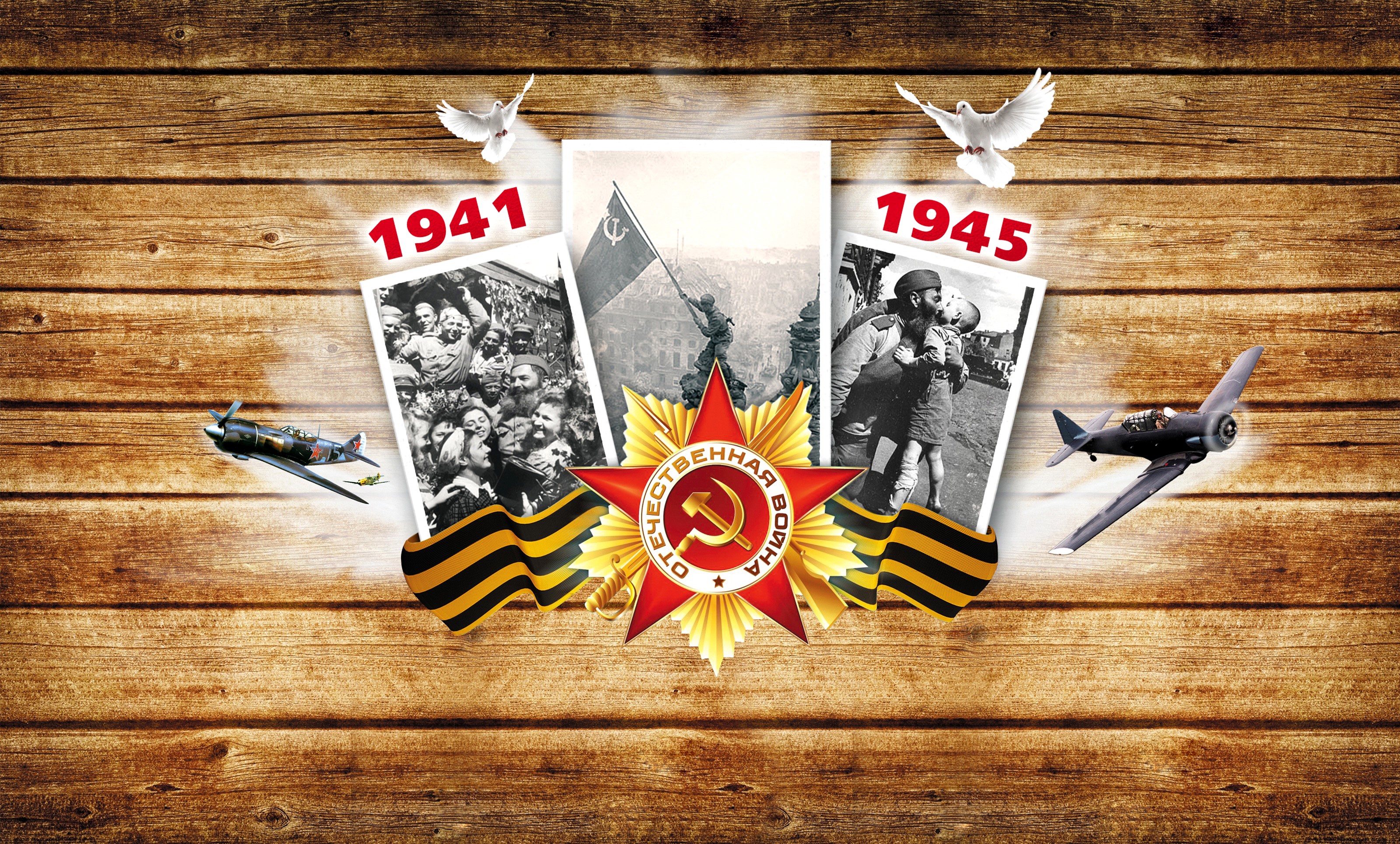 Victory Day 1941-1945 Commemoration HD Wallpaper
