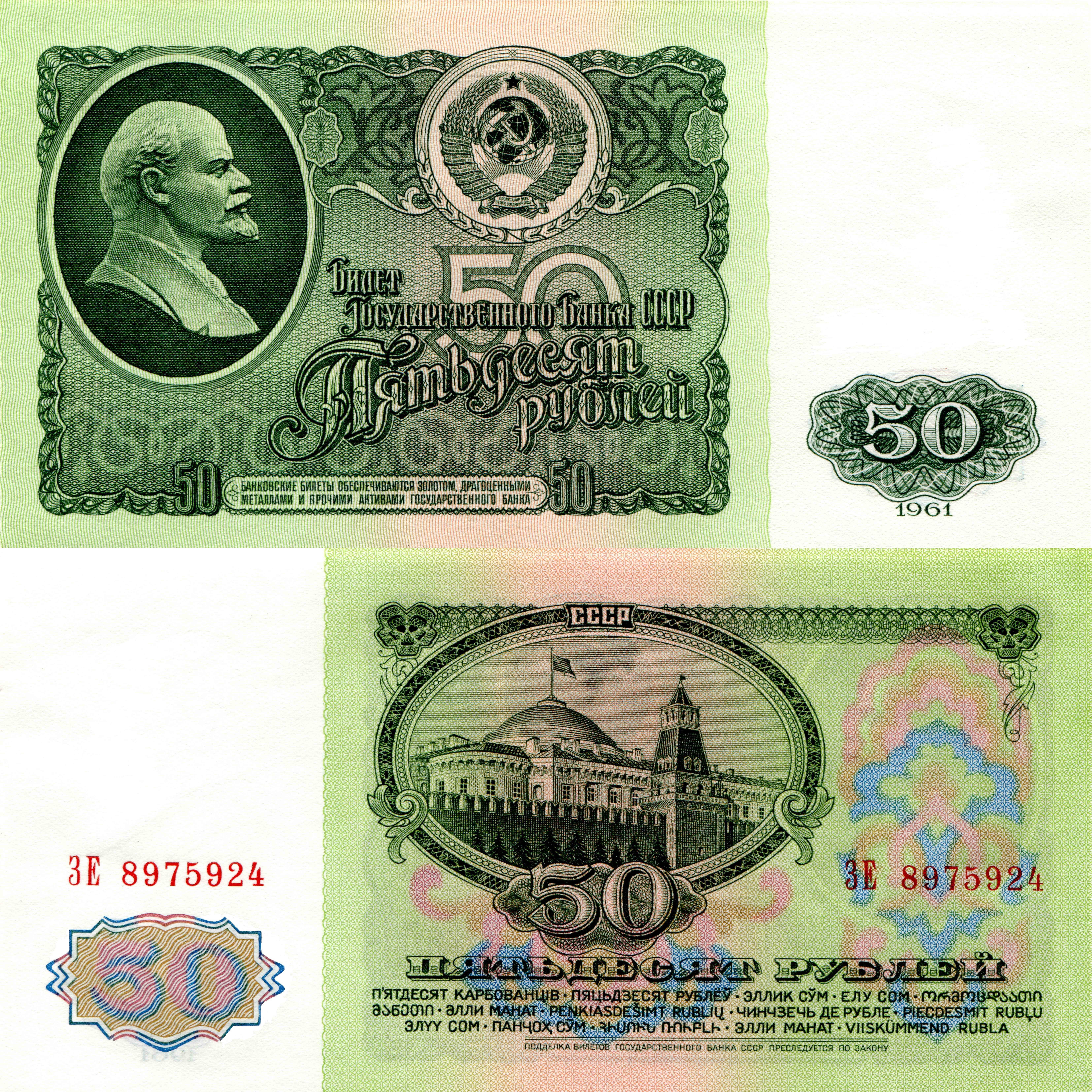 50 Roubles Banknote of the USSR 1961 HD Wallpaper