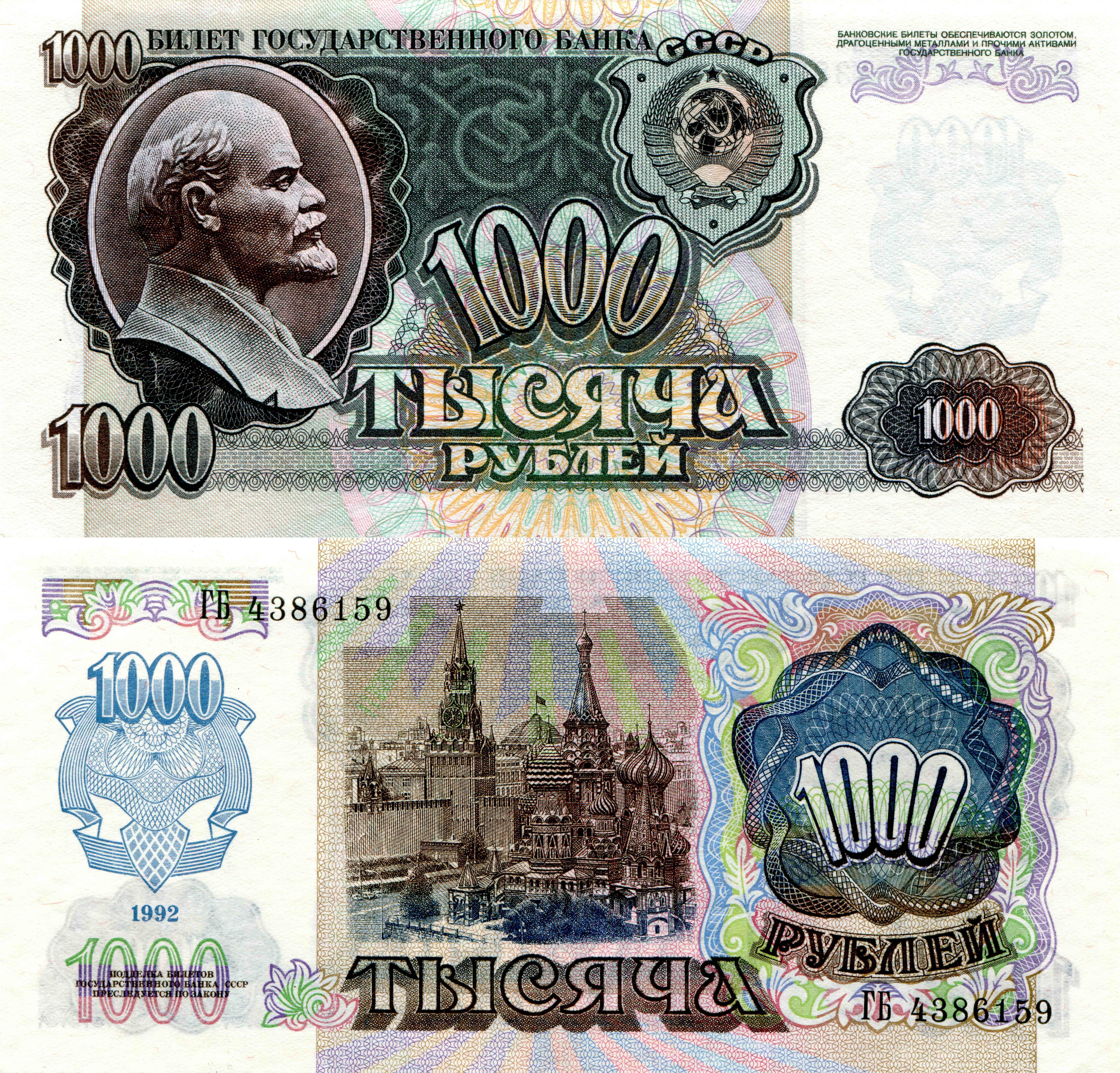 1000 Roubles Banknote 1992 HD Wallpaper