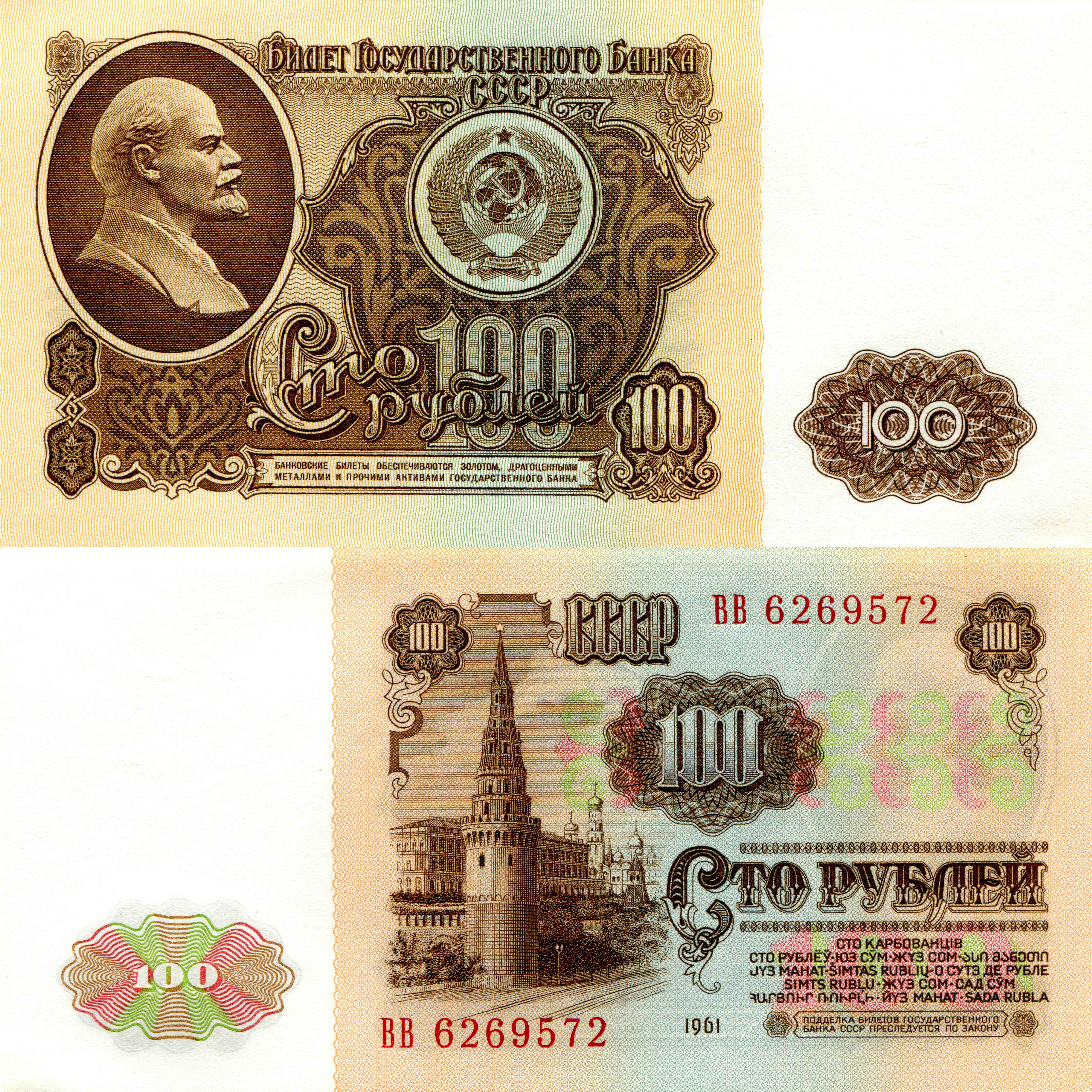 100 Roubles Banknote 1961 HD Wallpaper