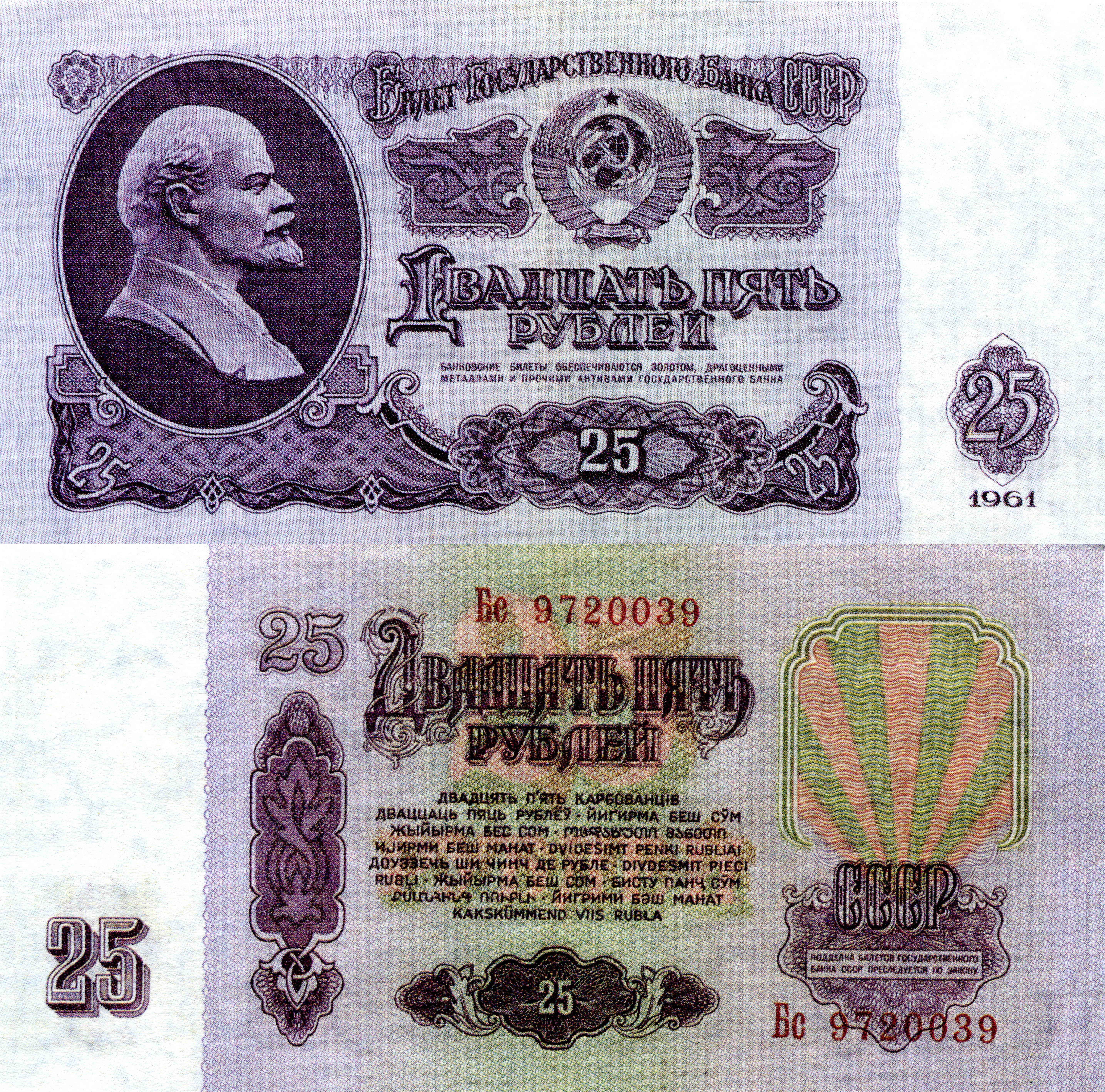 25 Roubles Banknote 1961 HD Wallpaper