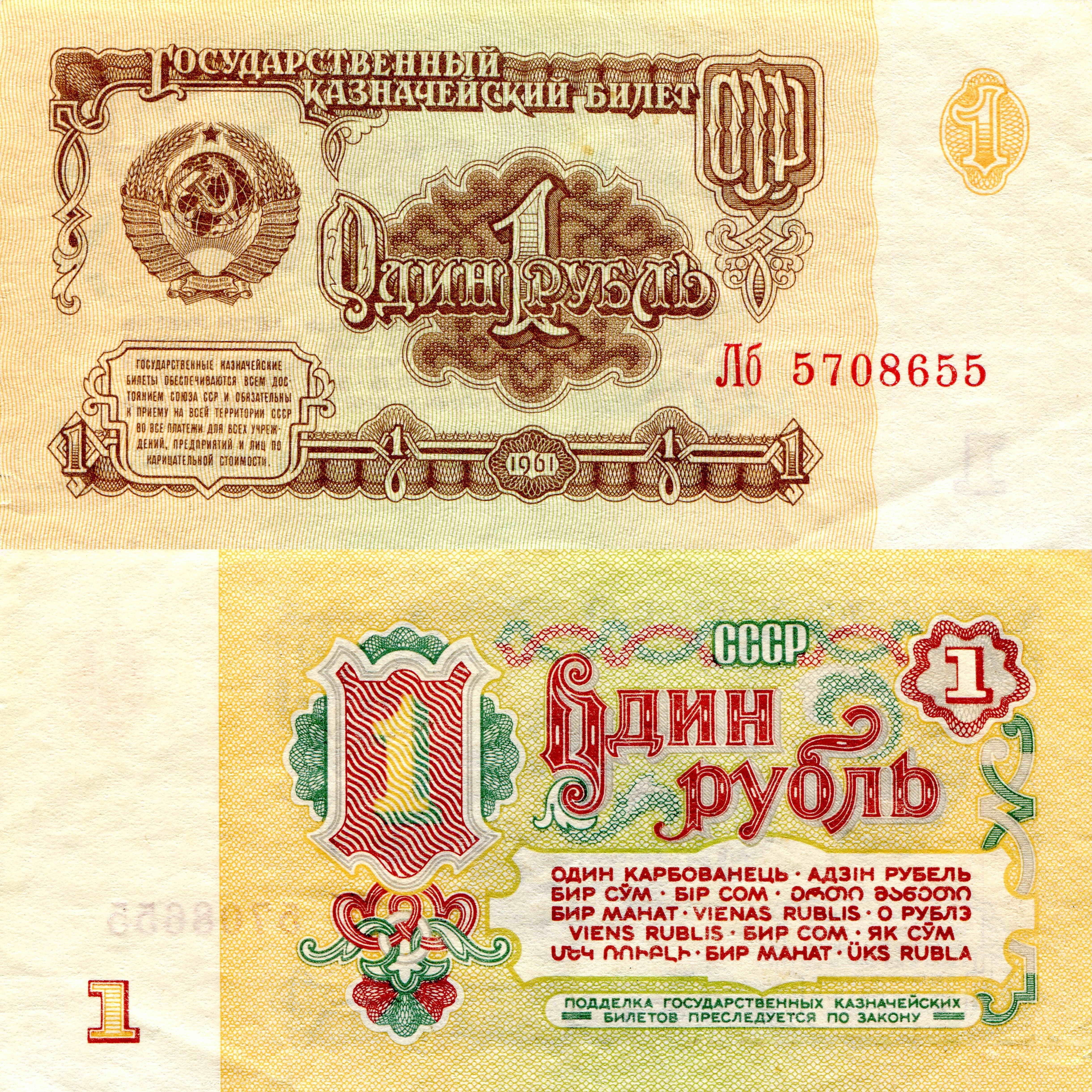 Soviet Union 1 Ruble banknote 1961 HD Wallpaper