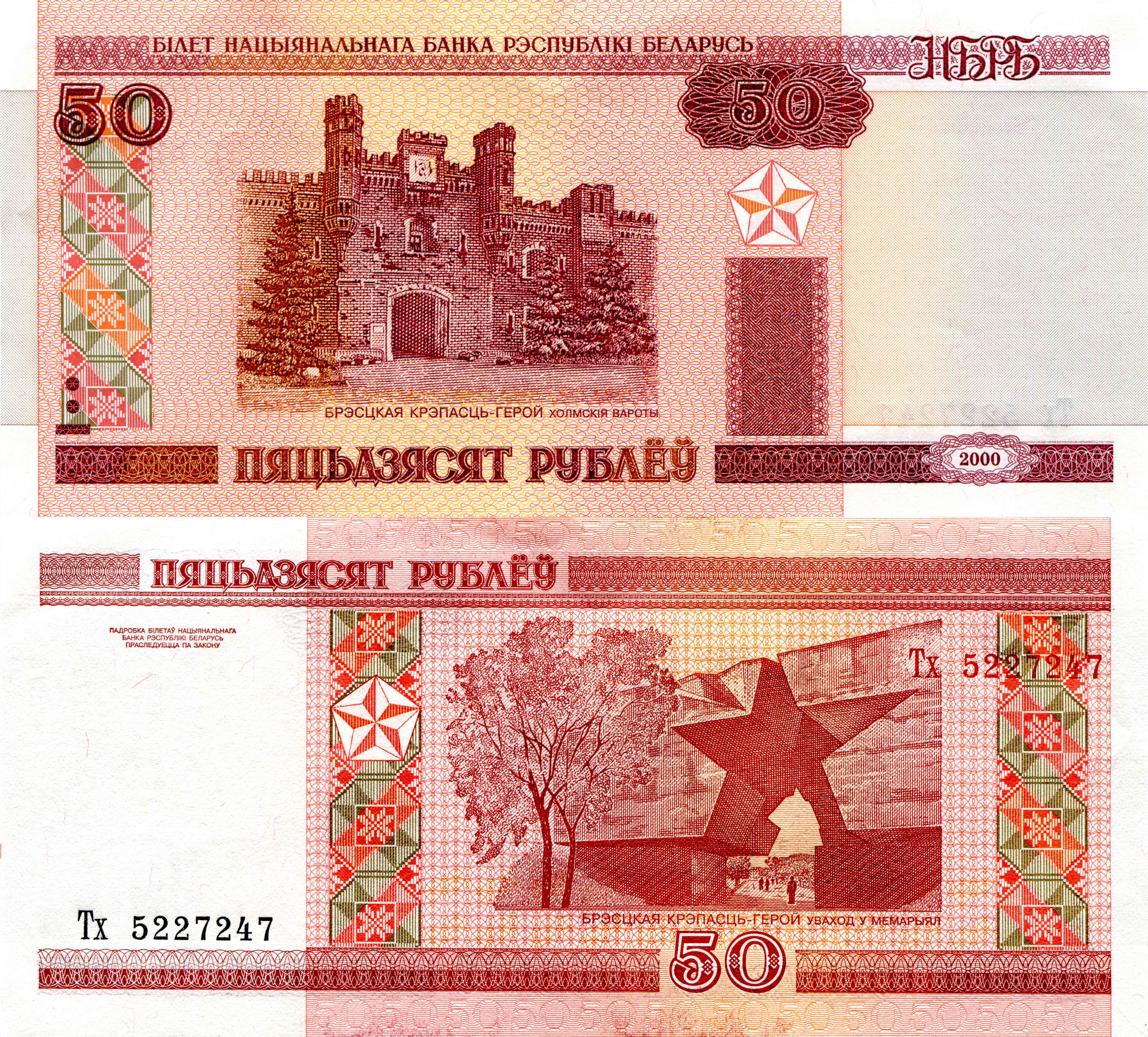 50 Belarusian rubles banknote featuring Brest Fortress HD Wallpaper
