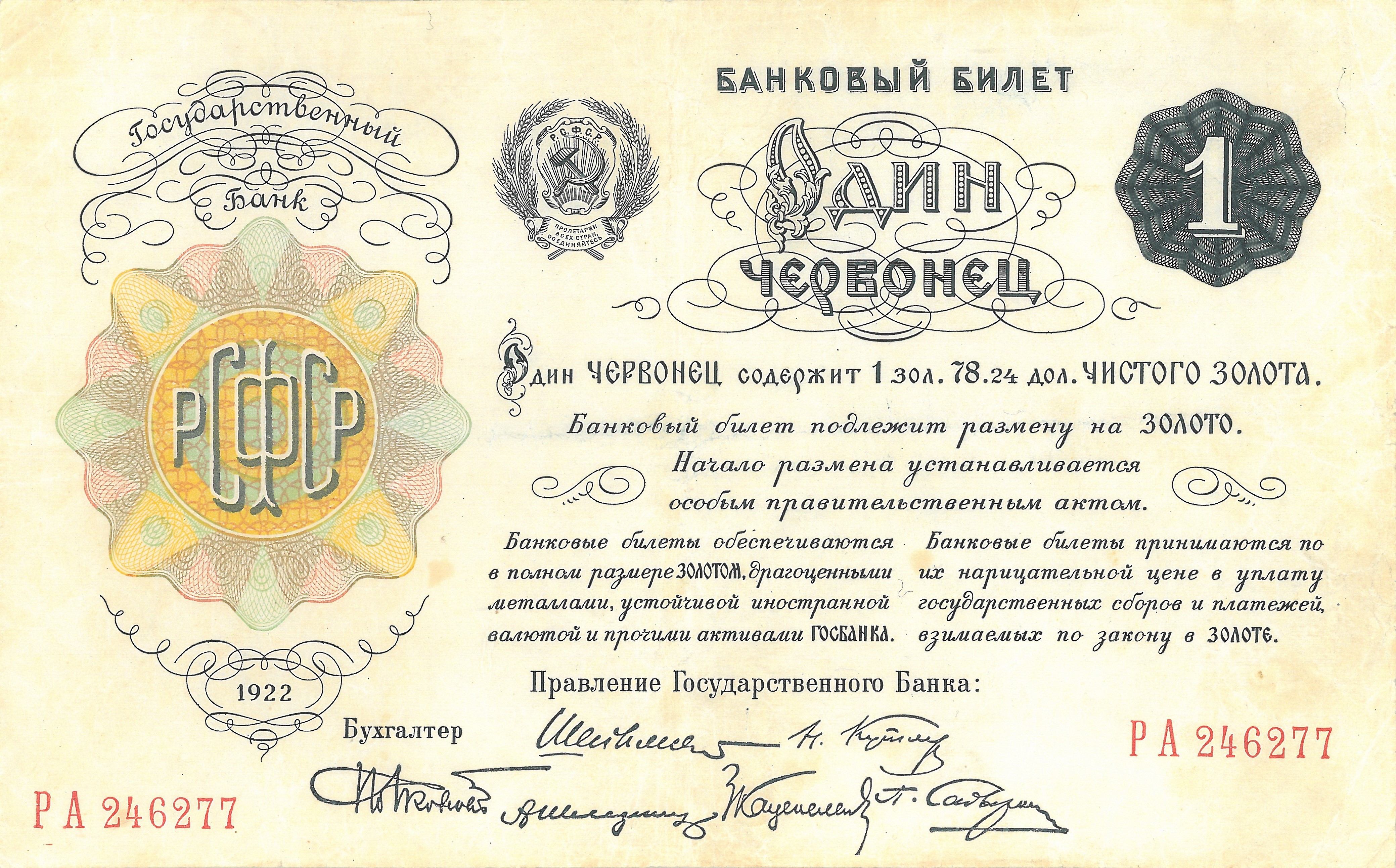1922 State Bank of RSFSR One Chervonetz banknote HD Wallpaper