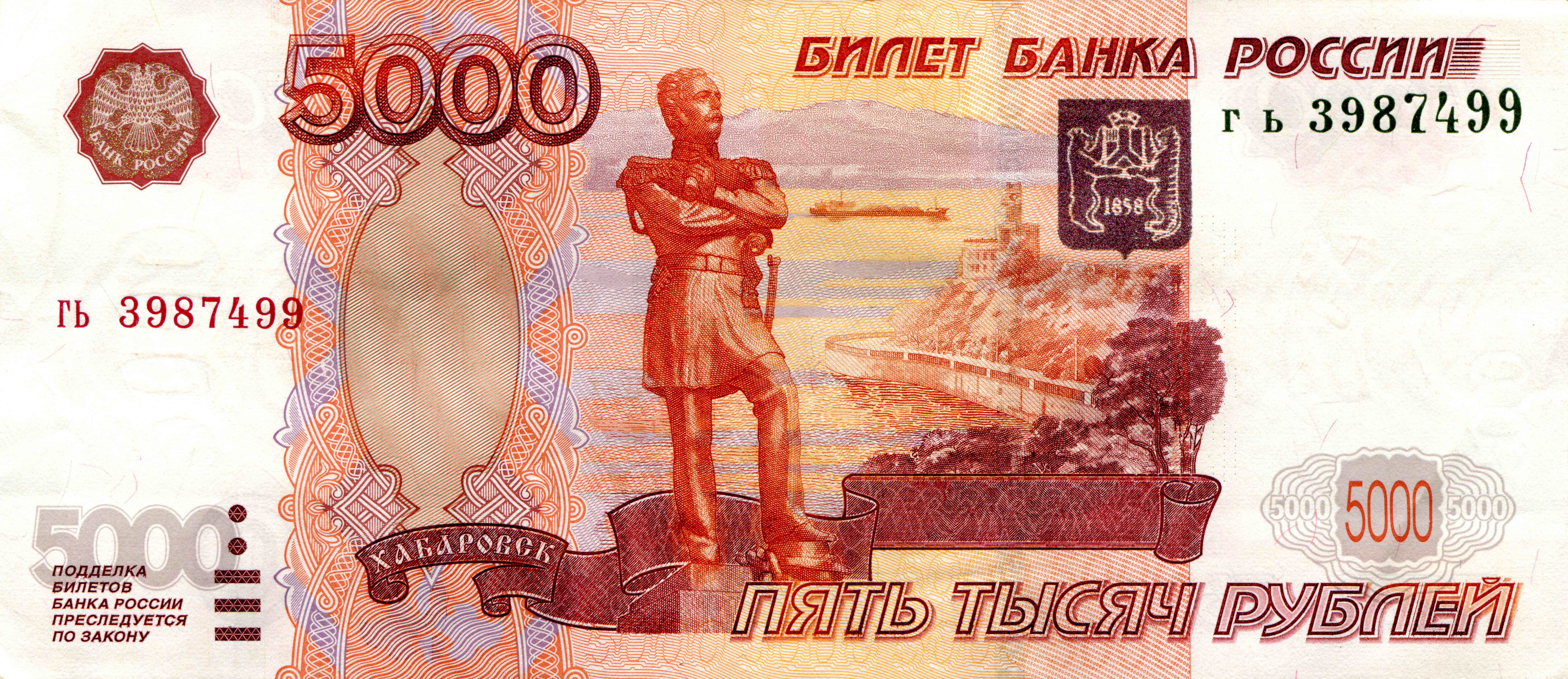 5000 Russian Rubles Banknote HD Wallpaper
