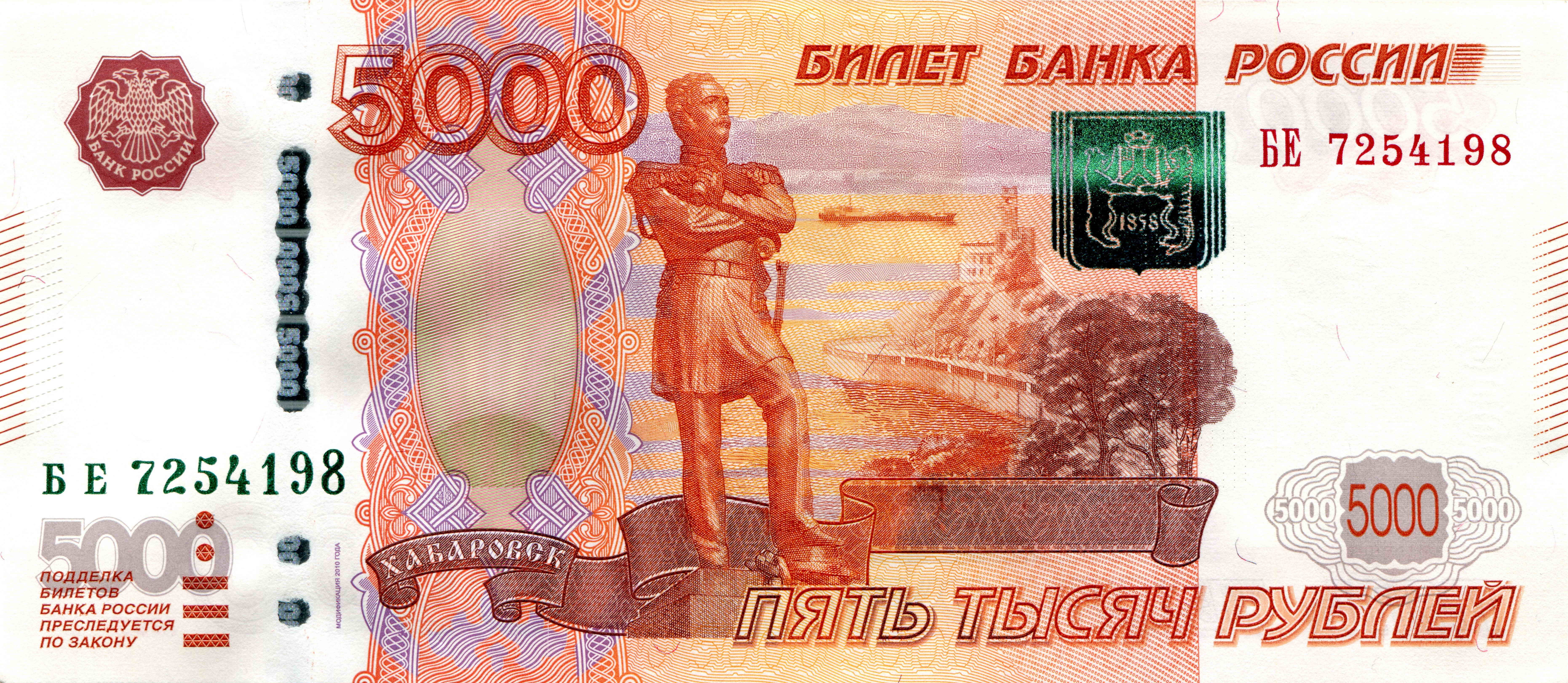 5000 Russian Roubles Banknote HD Wallpaper