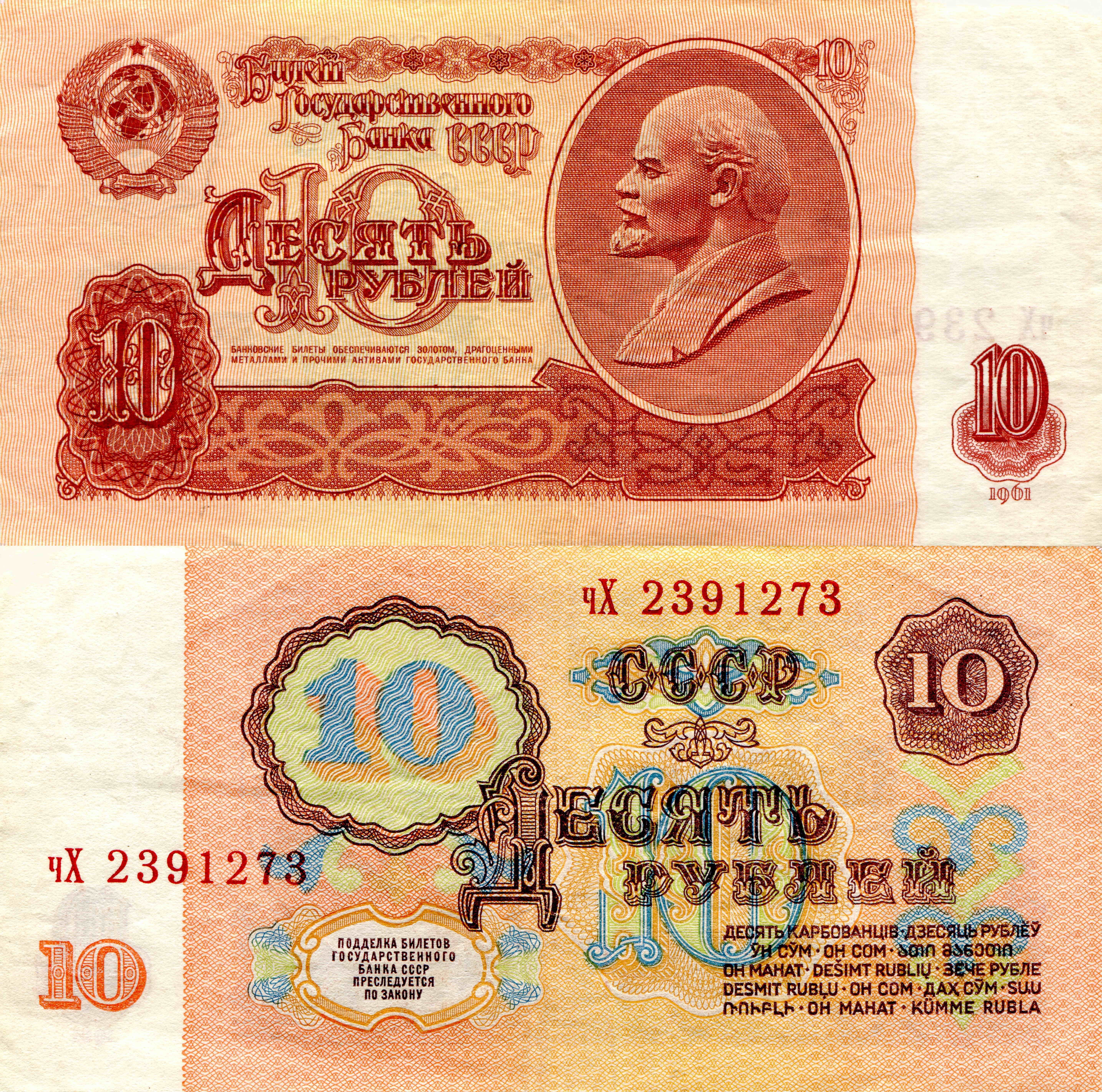 10 Roubles Banknote USSR 1961 HD Wallpaper