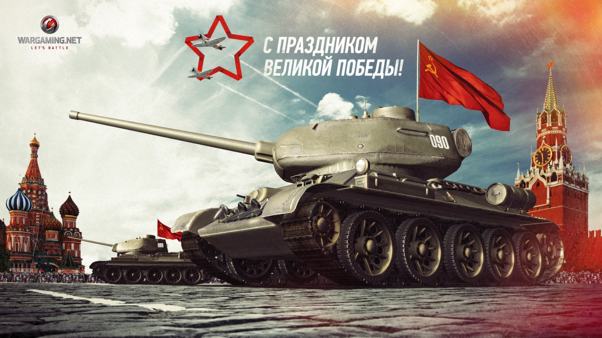 Tanks and Red Square for Victory Day HD Wallpaper