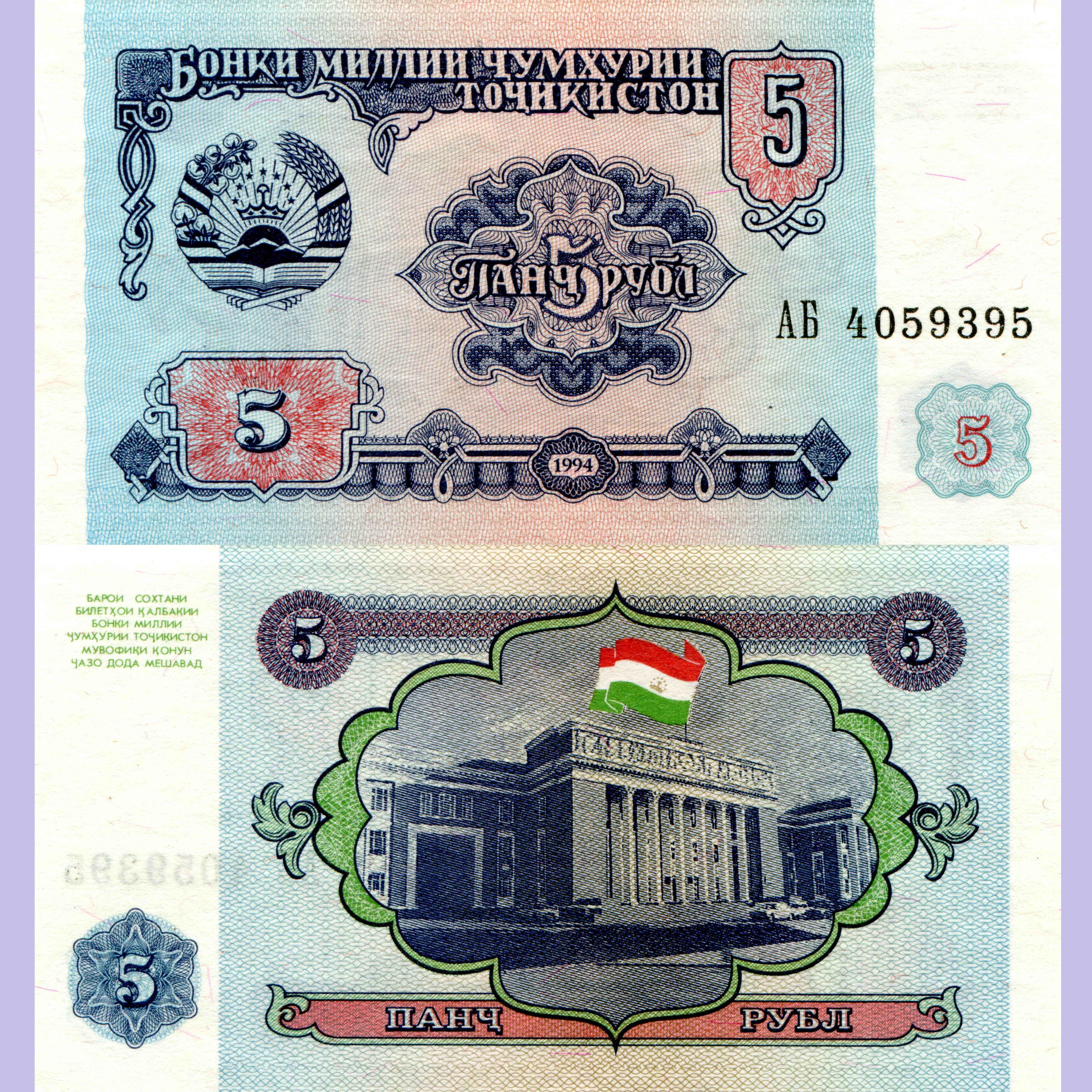 5 Rubles Tajikistan Banknote 1994 HD Wallpaper