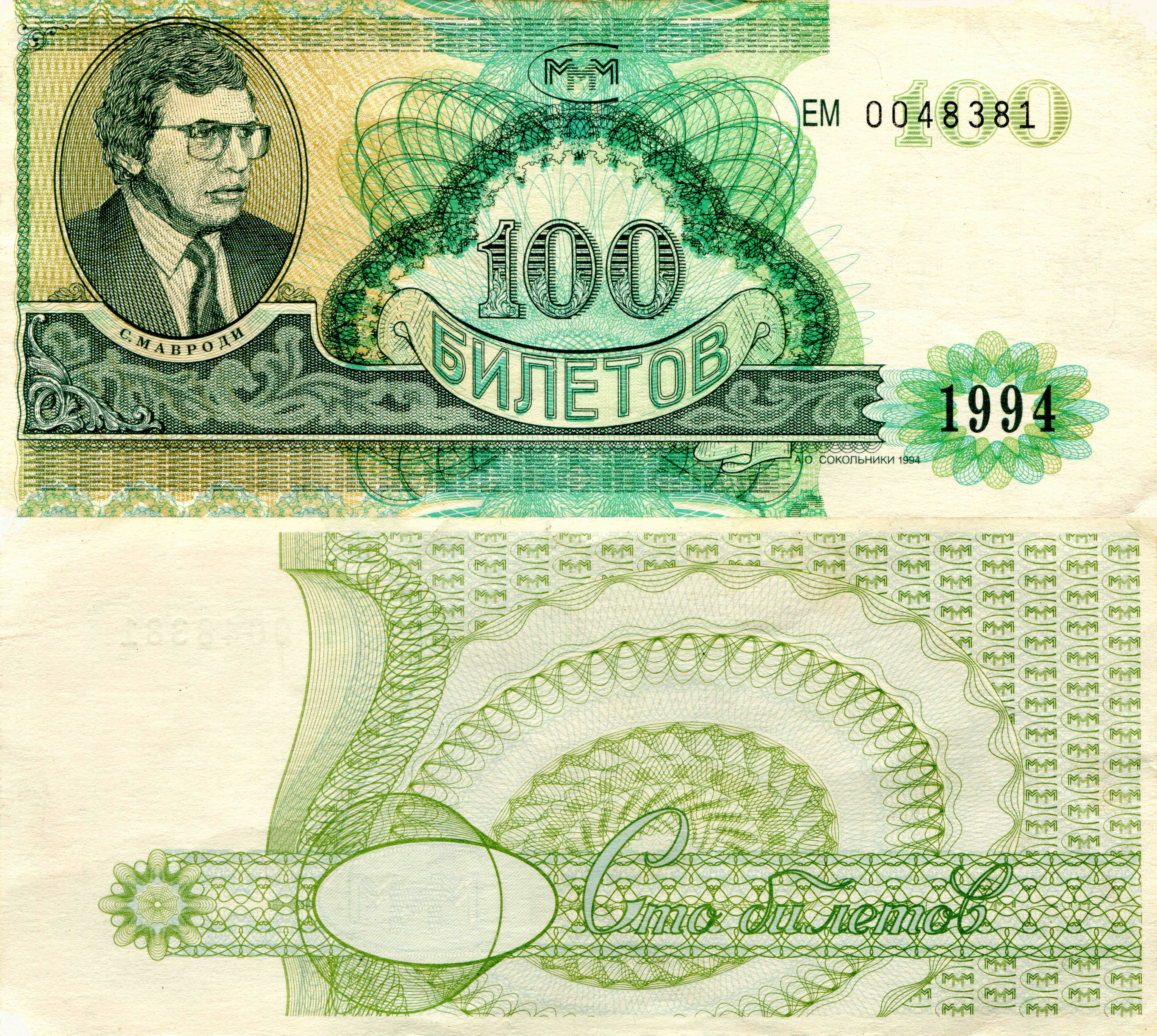 1994 100 tickets MMM Sergey Mavrodi HD Wallpaper