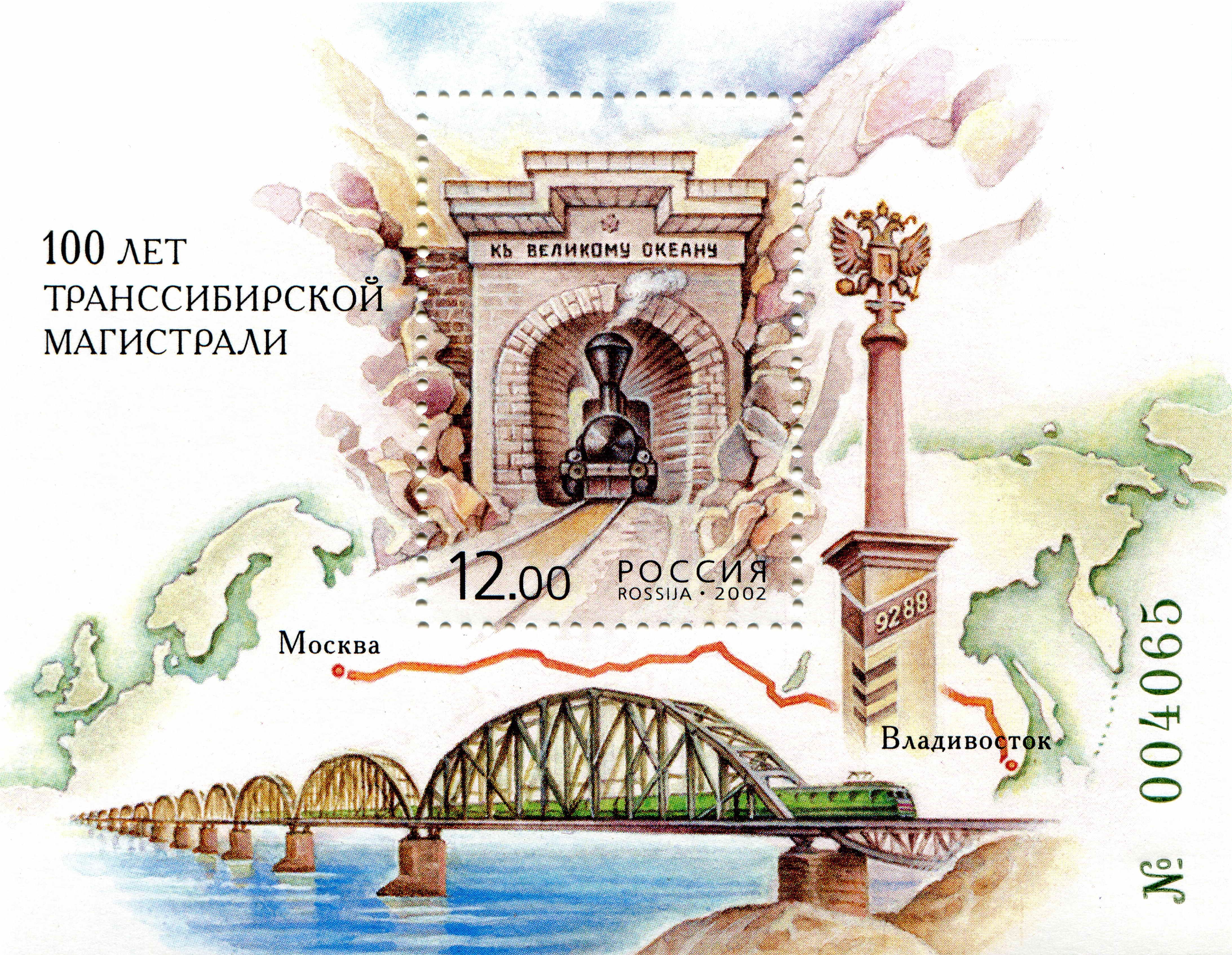 100th Anniversary of Trans-Siberian Railway Postage Stamp HD Wallpaper