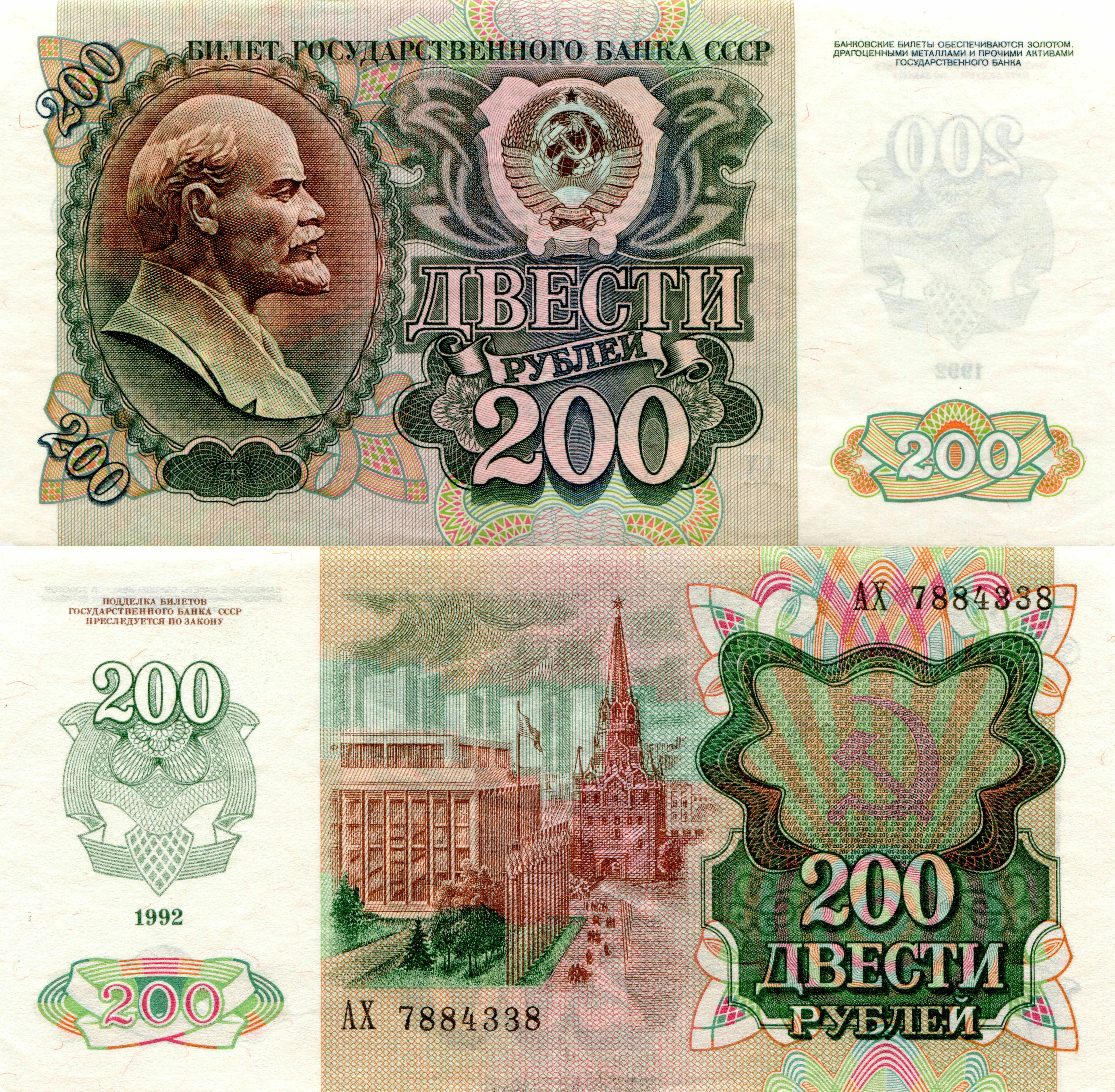 200 Roubles Banknote of USSR 1992 HD Wallpaper