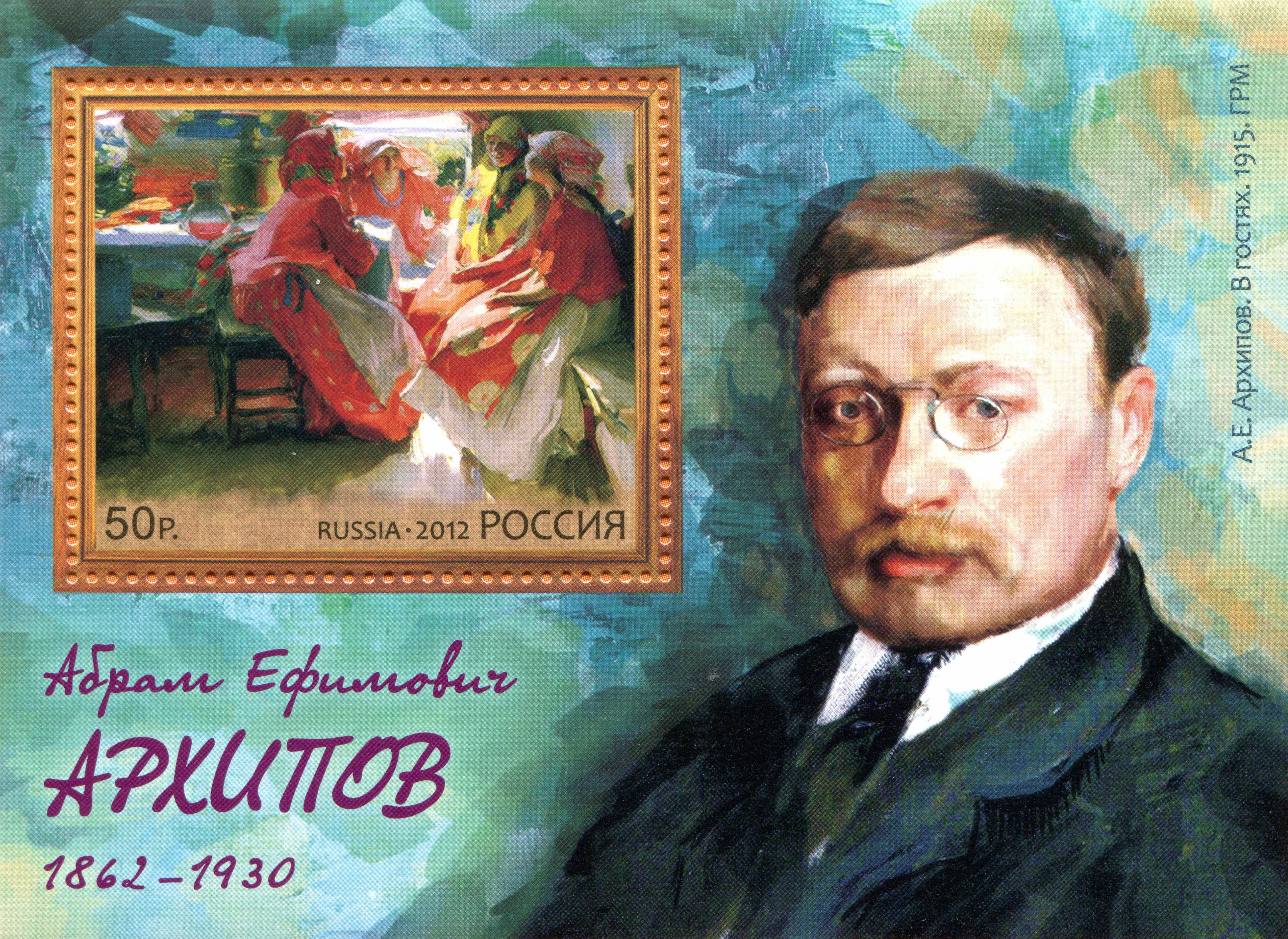 Postage stamp featuring Abram Arkhipov HD Wallpaper